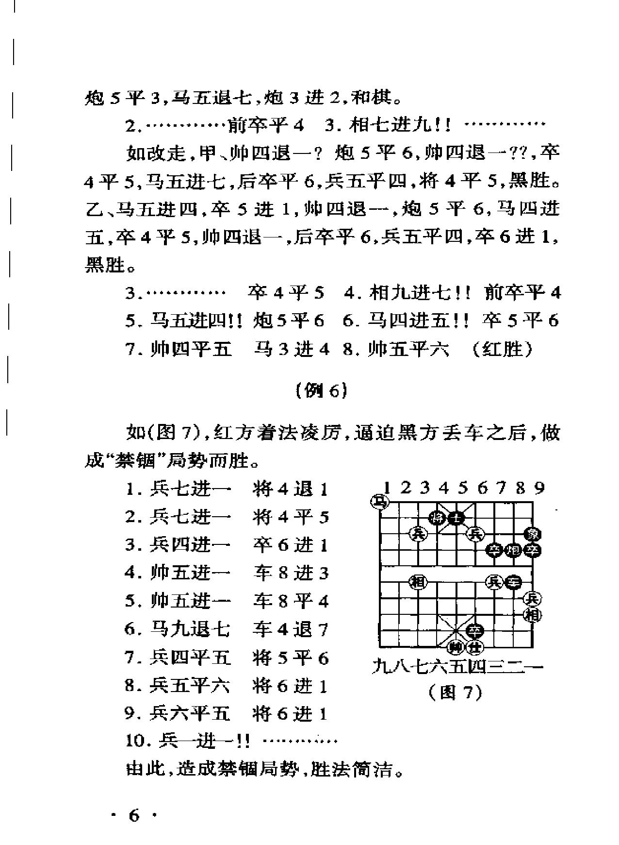 象棋高级教程.pdf_第9页