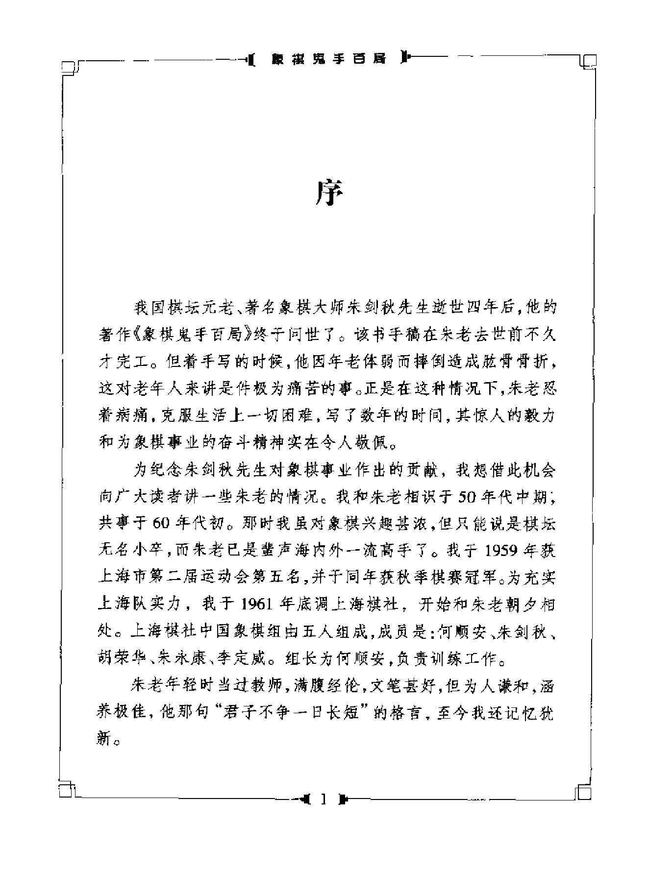 象棋鬼手百局.pdf_第3页