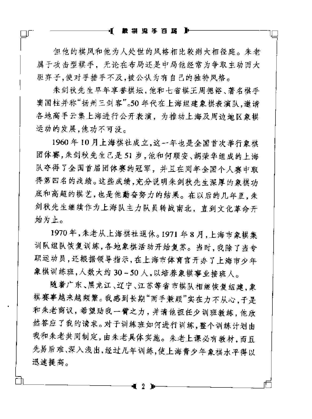 象棋鬼手百局.pdf_第4页