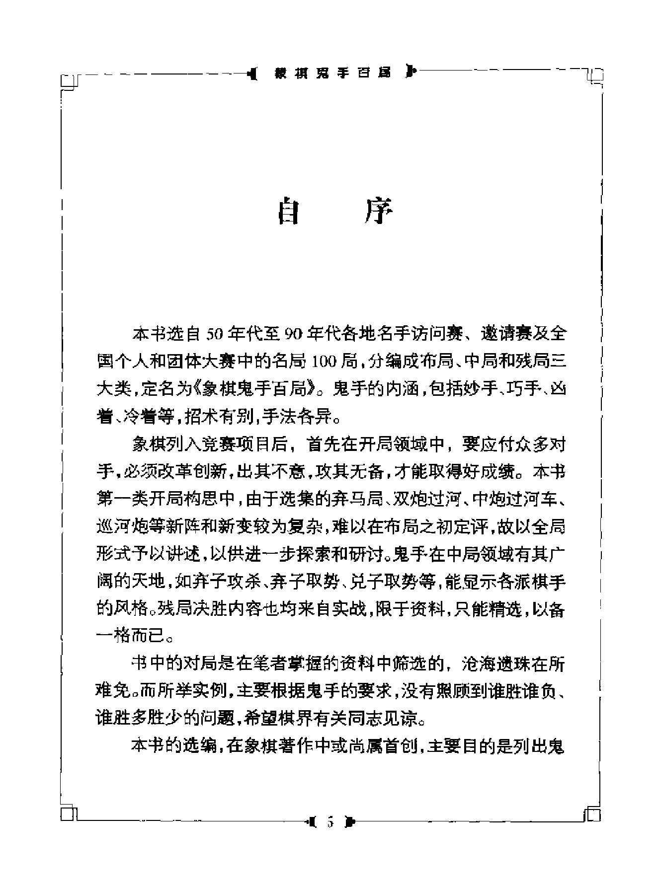 象棋鬼手百局.pdf_第6页