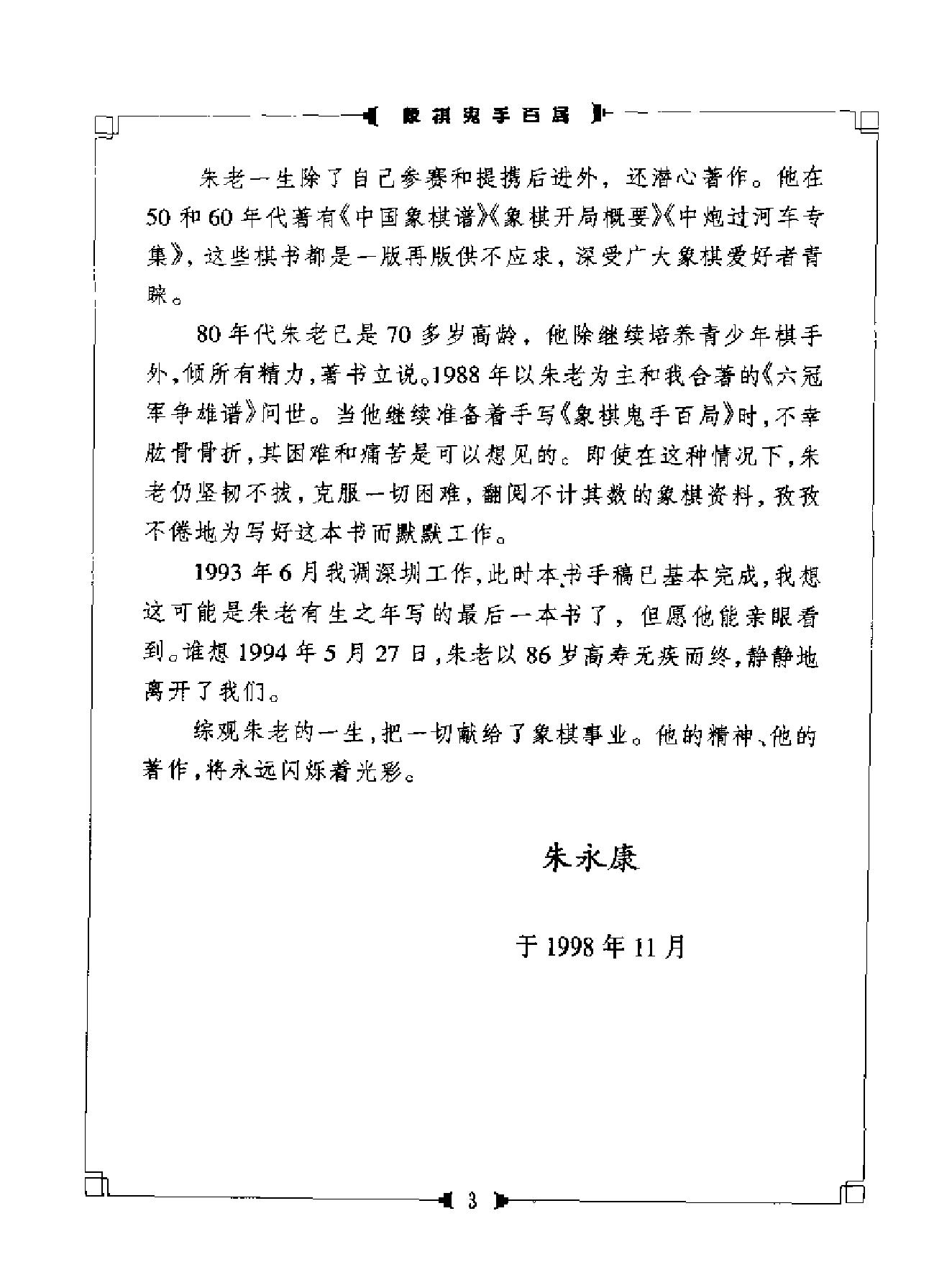 象棋鬼手百局.pdf_第5页