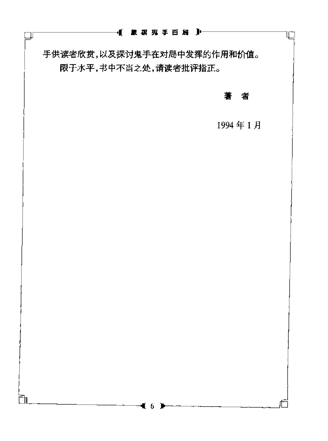 象棋鬼手百局.pdf_第7页