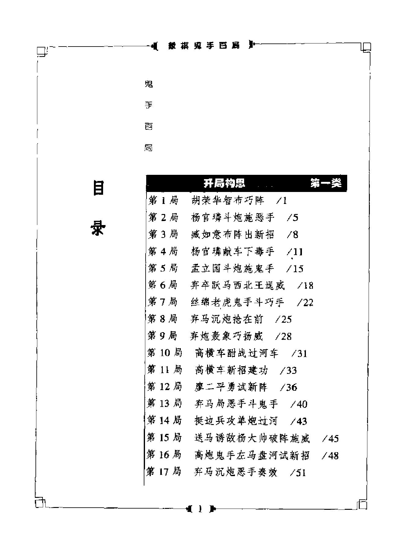 象棋鬼手百局.pdf_第8页