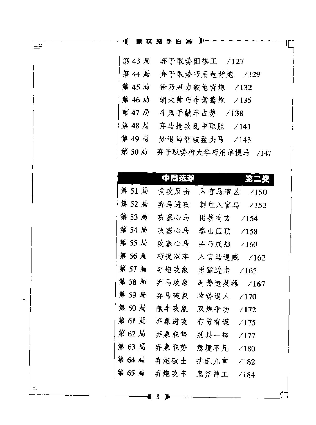 象棋鬼手百局.pdf_第10页