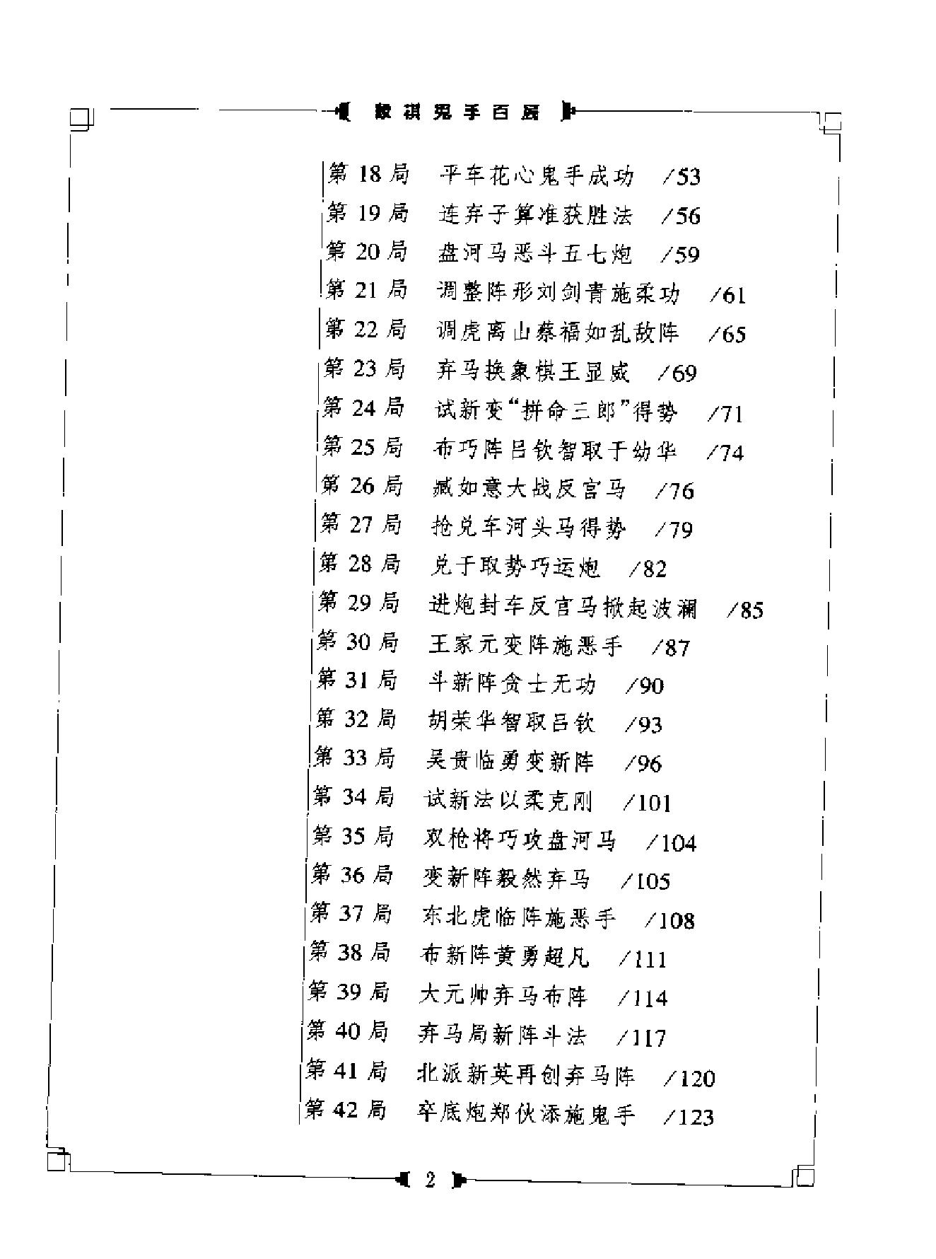 象棋鬼手百局.pdf_第9页