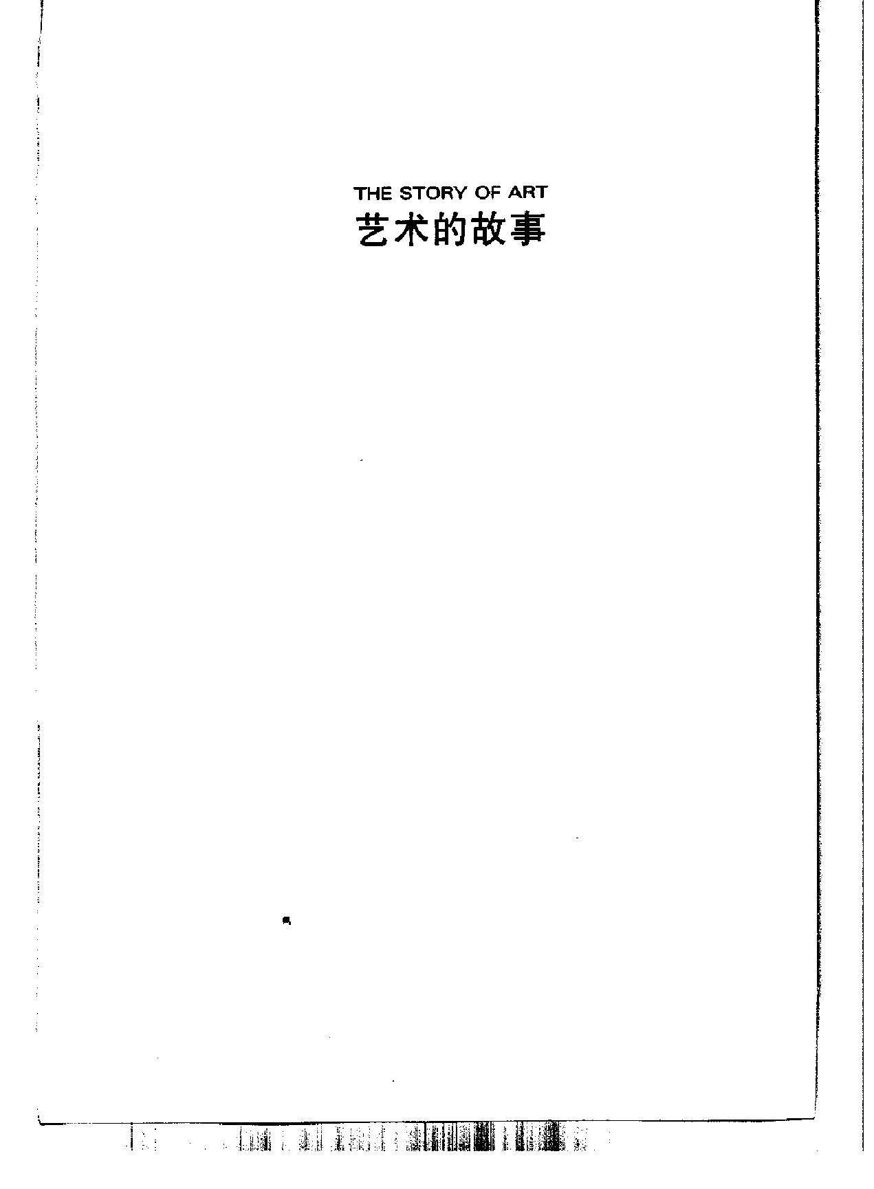 贡布里希#艺术的故事.pdf_第2页