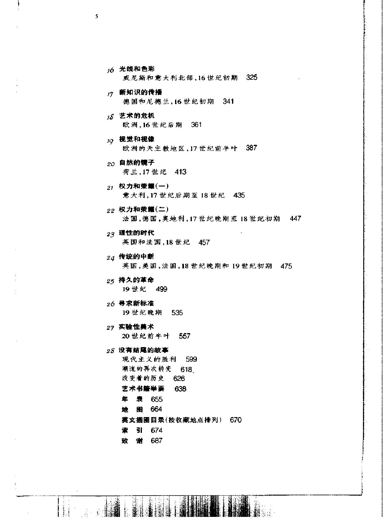 贡布里希#艺术的故事.pdf_第5页