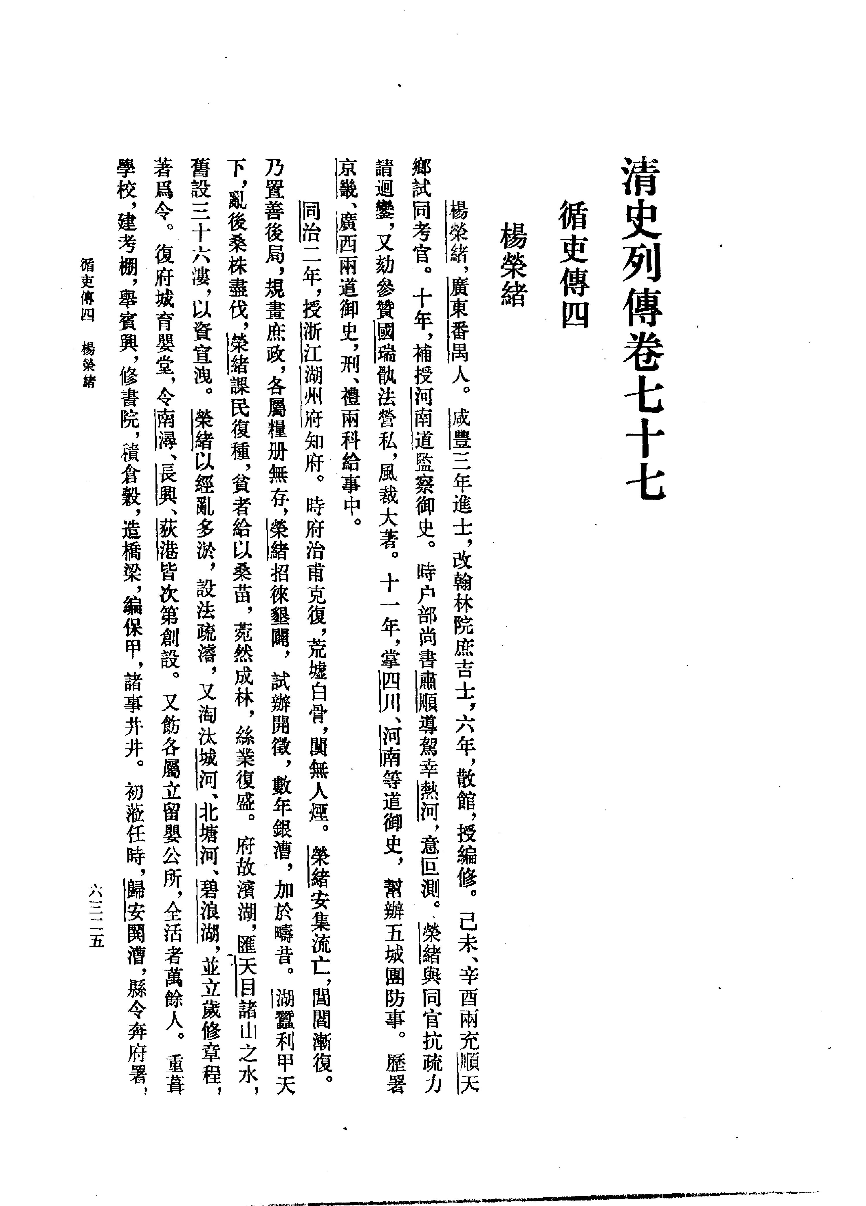 贰臣传.pdf_第1页