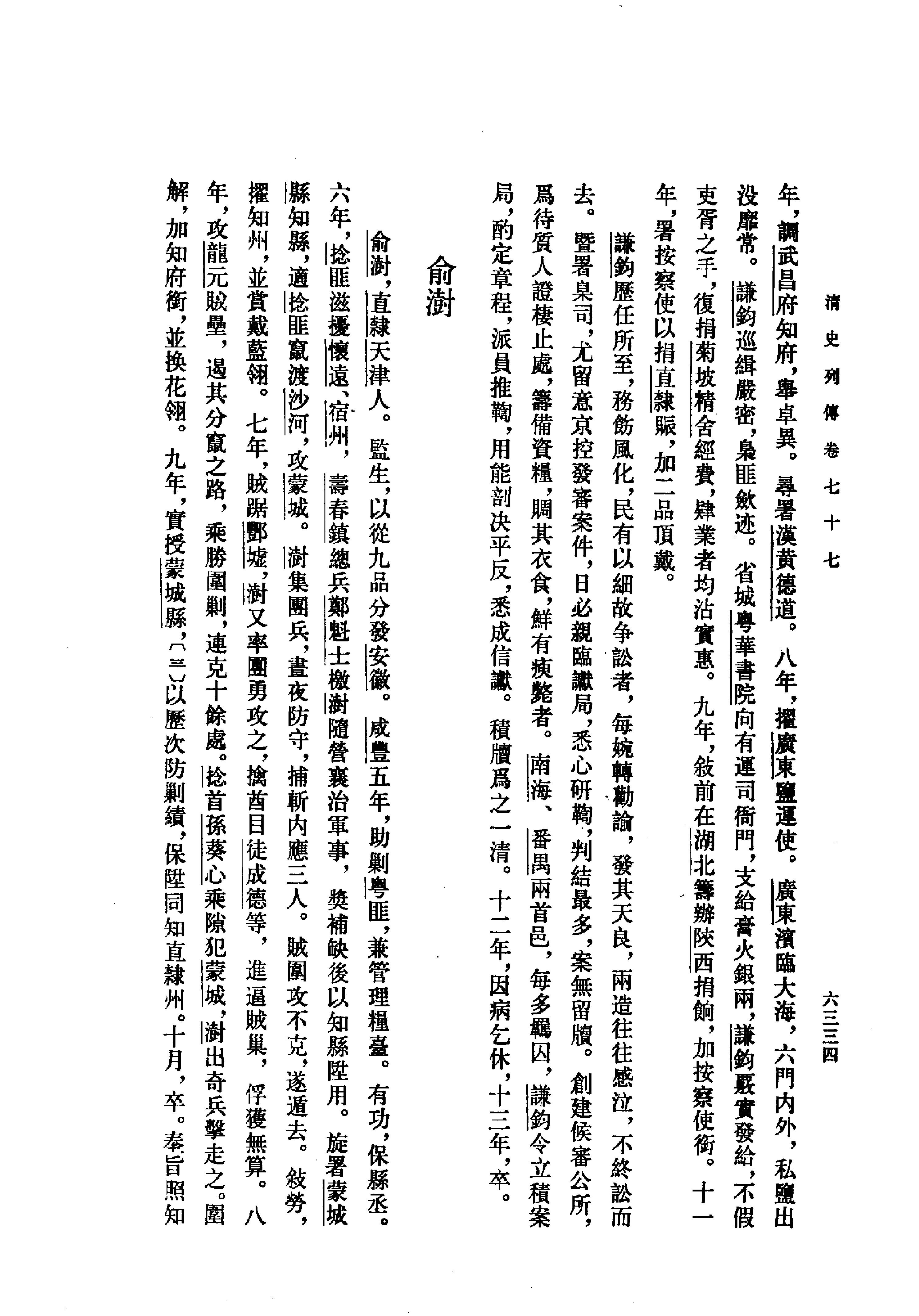 贰臣传.pdf_第10页