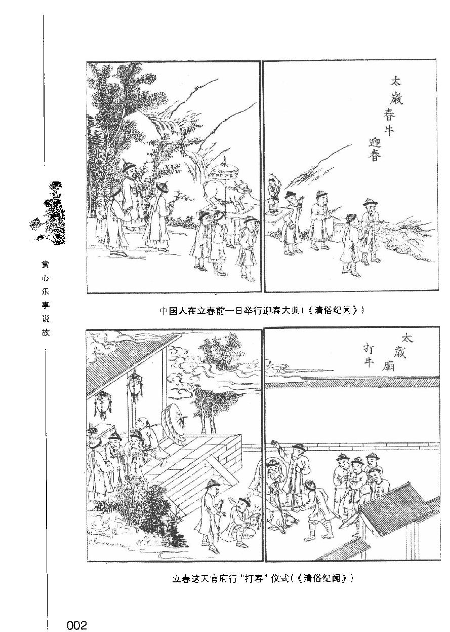 赏心乐事说故#作者#殷登国.pdf_第8页