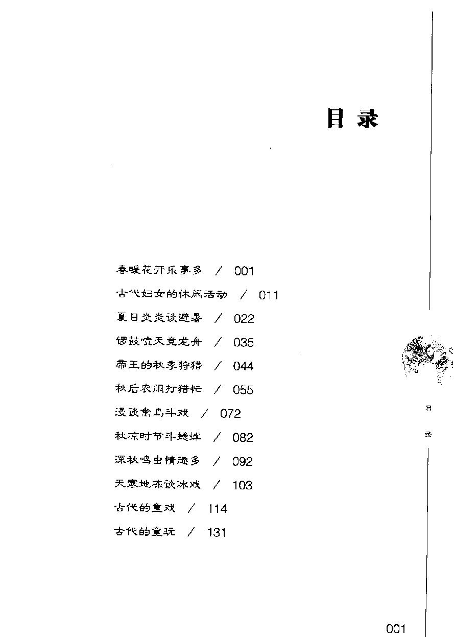 赏心乐事说故#作者#殷登国.pdf_第5页