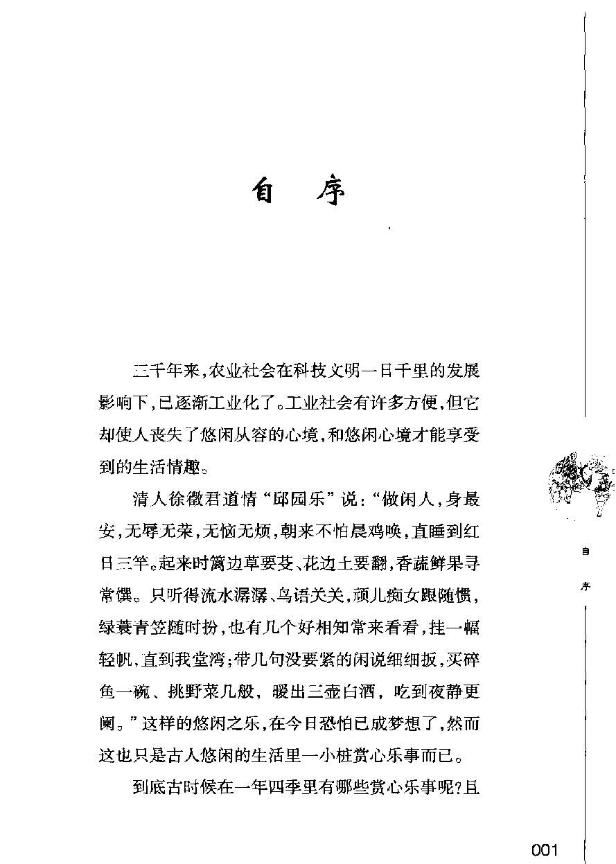 赏心乐事说故#作者#殷登国.pdf_第3页