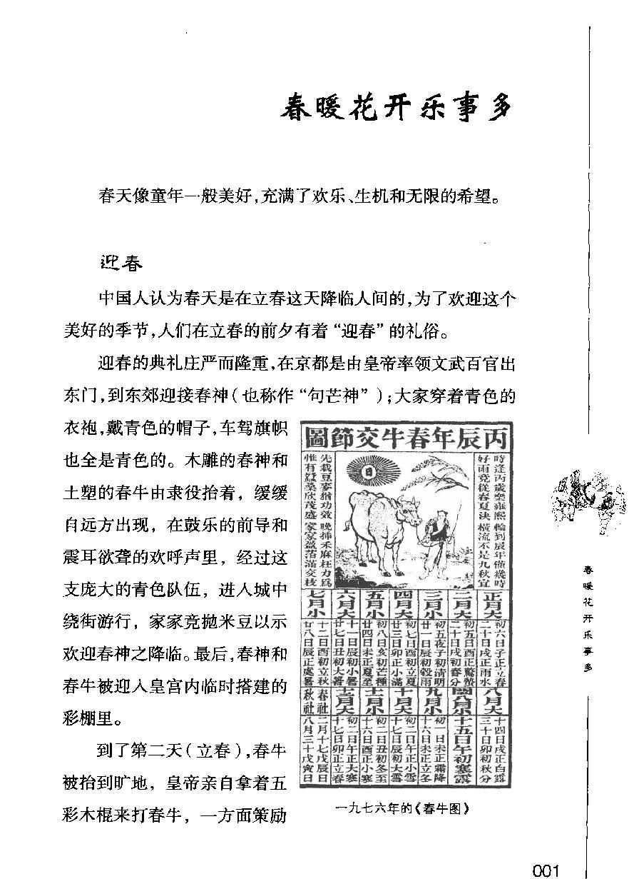 赏心乐事说故#作者#殷登国.pdf_第7页