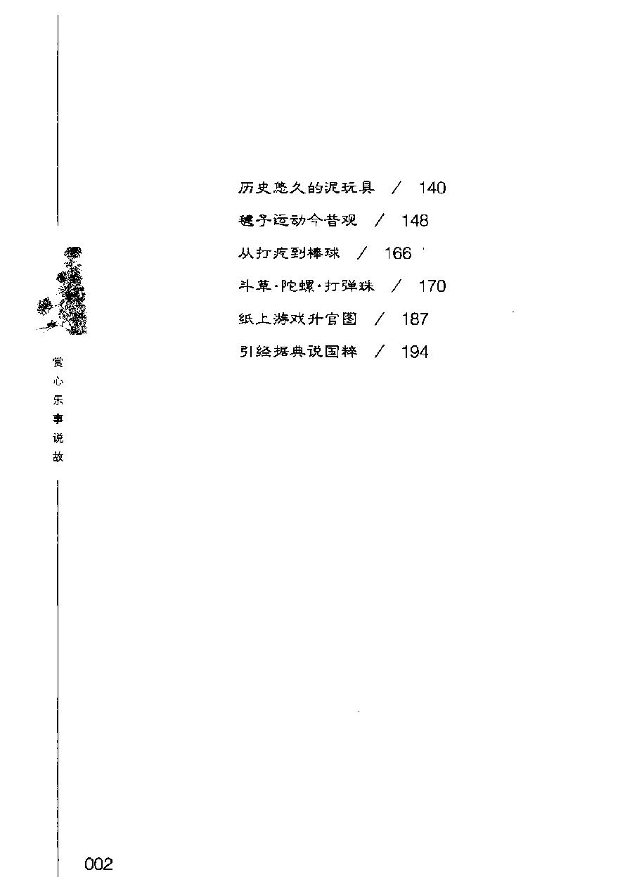 赏心乐事说故#作者#殷登国.pdf_第6页