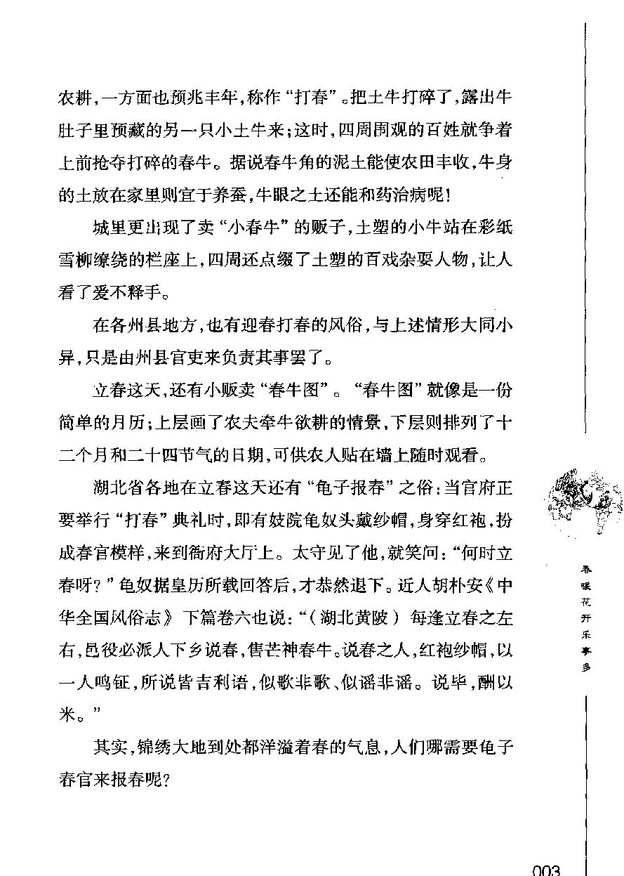 赏心乐事说故#作者#殷登国.pdf_第9页