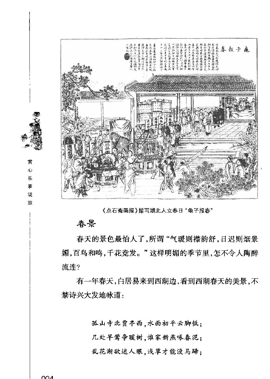 赏心乐事说故#作者#殷登国.pdf_第10页