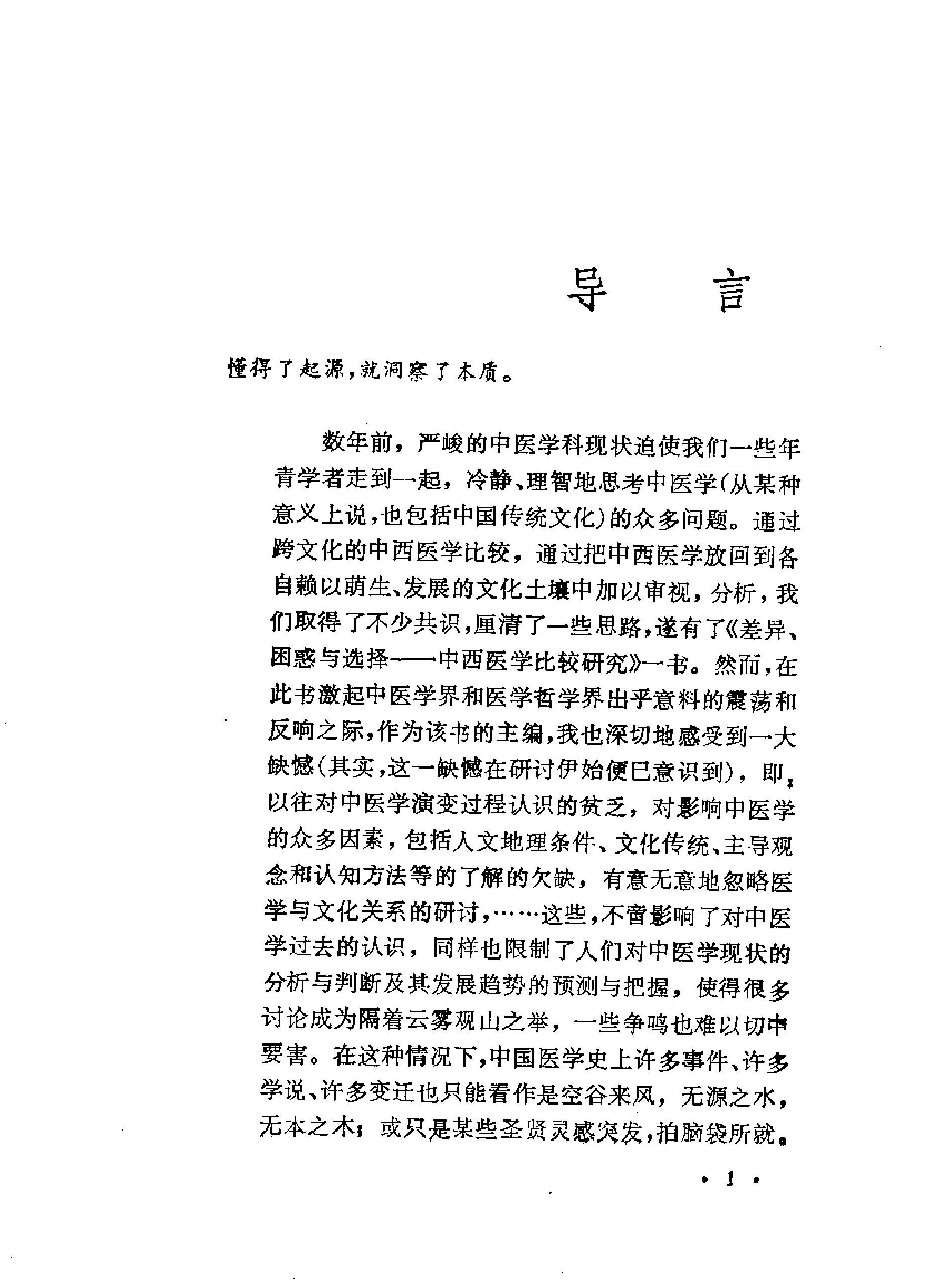 走出巫术丛林的中医#.pdf_第1页