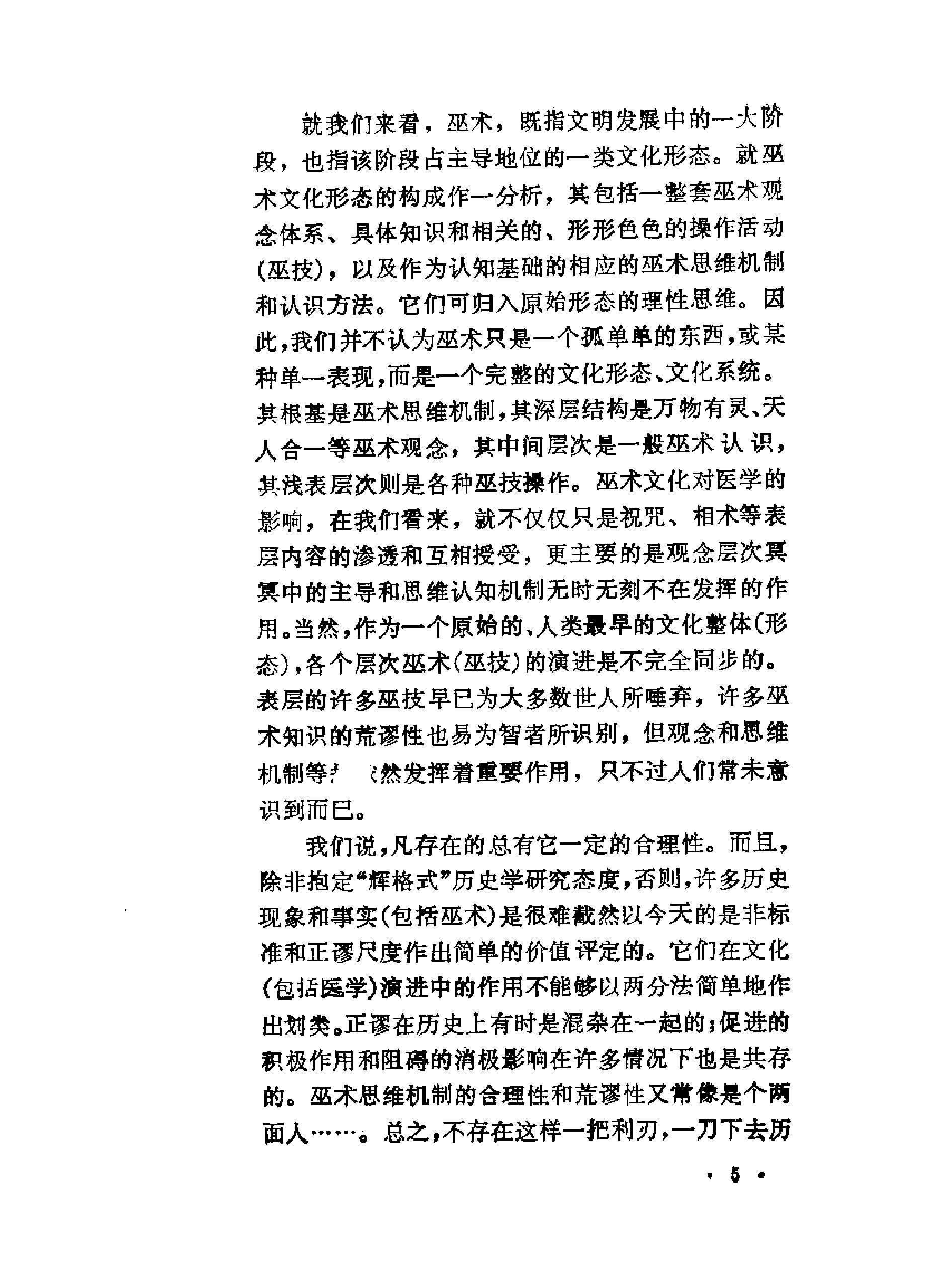 走出巫术丛林的中医#.pdf_第5页