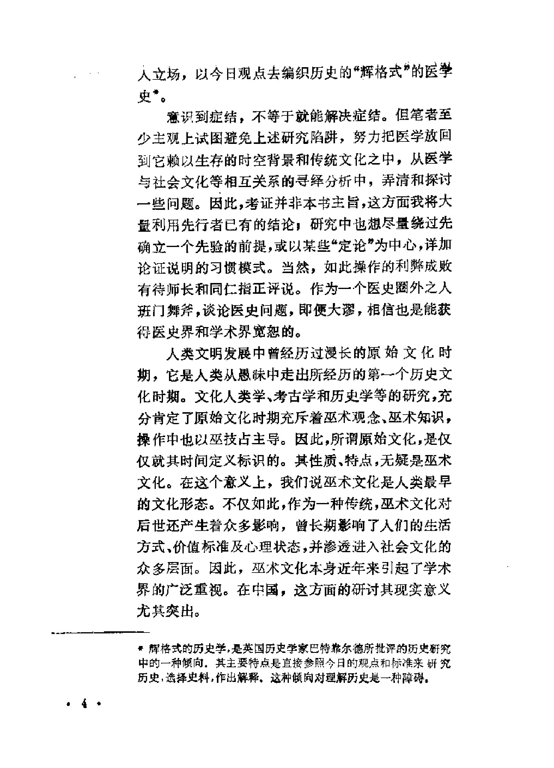 走出巫术丛林的中医#.pdf_第4页