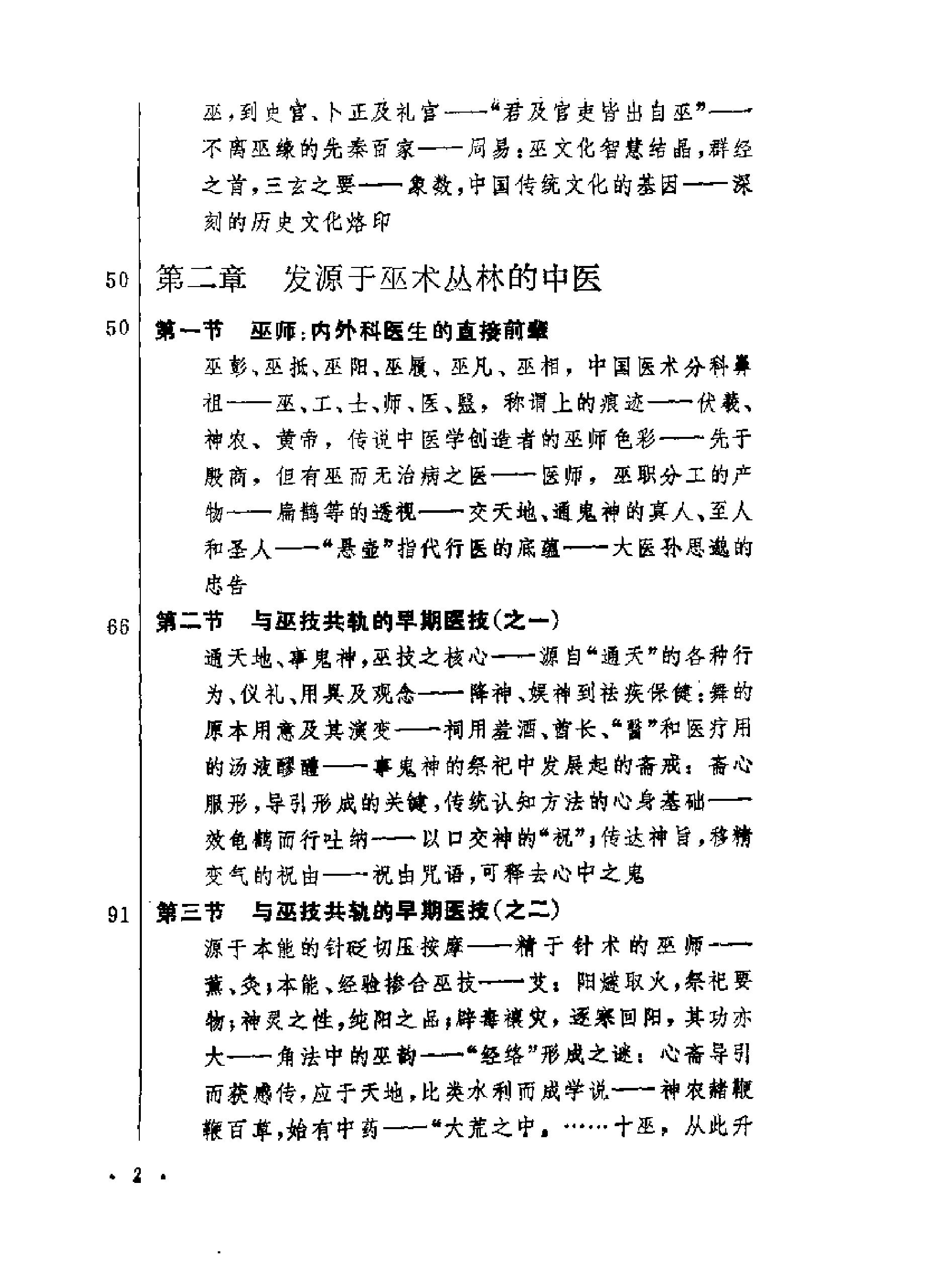 走出巫术丛林的中医#.pdf_第9页