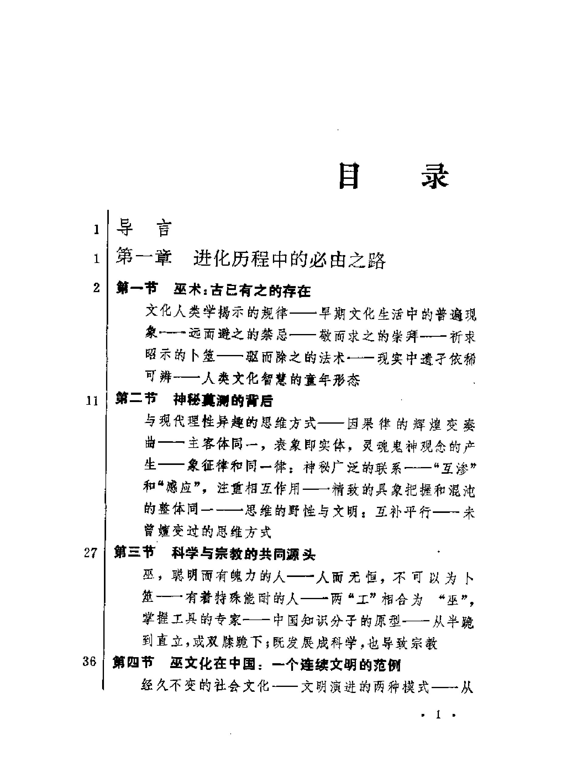 走出巫术丛林的中医#.pdf_第8页