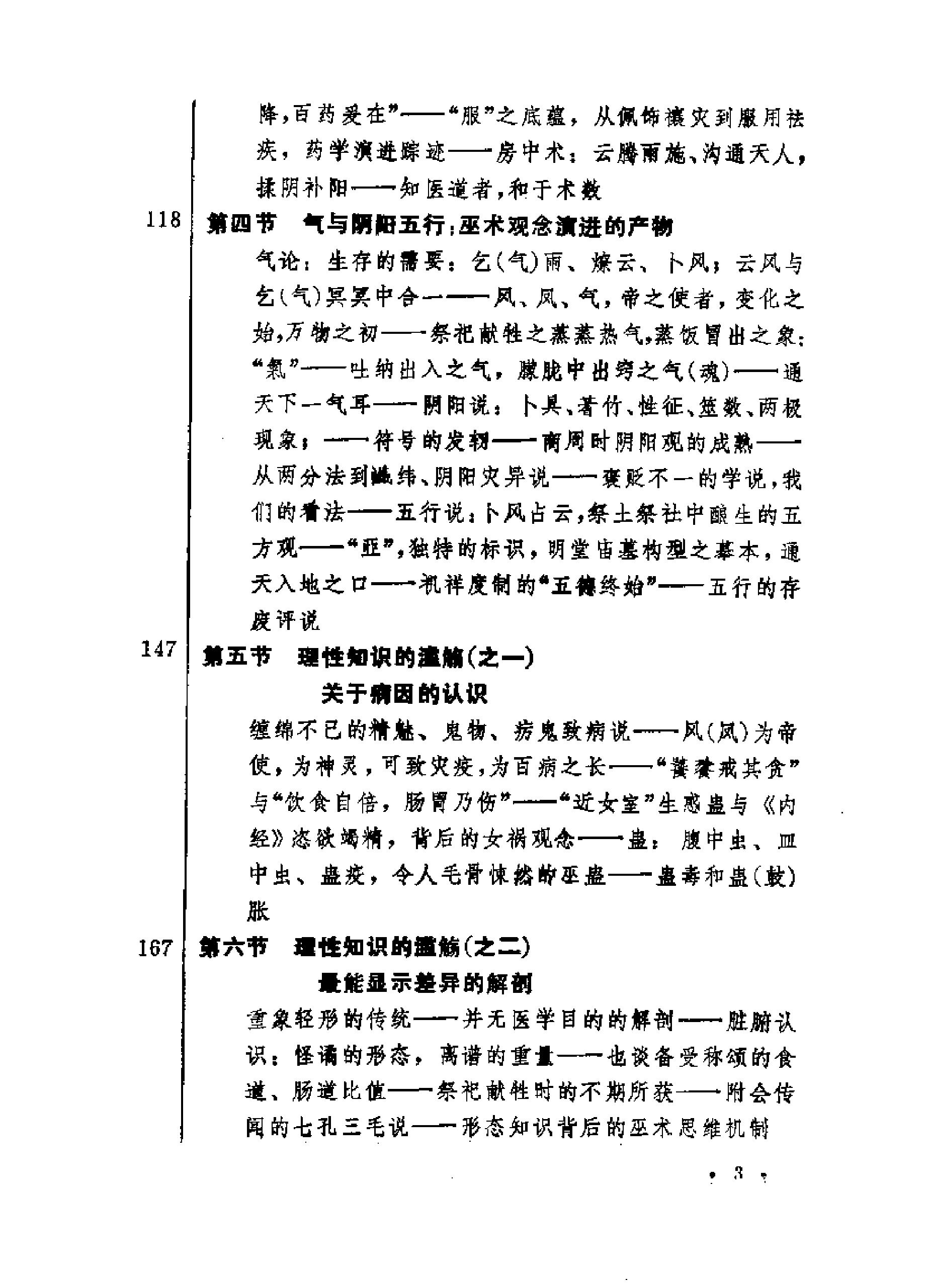 走出巫术丛林的中医#.pdf_第10页