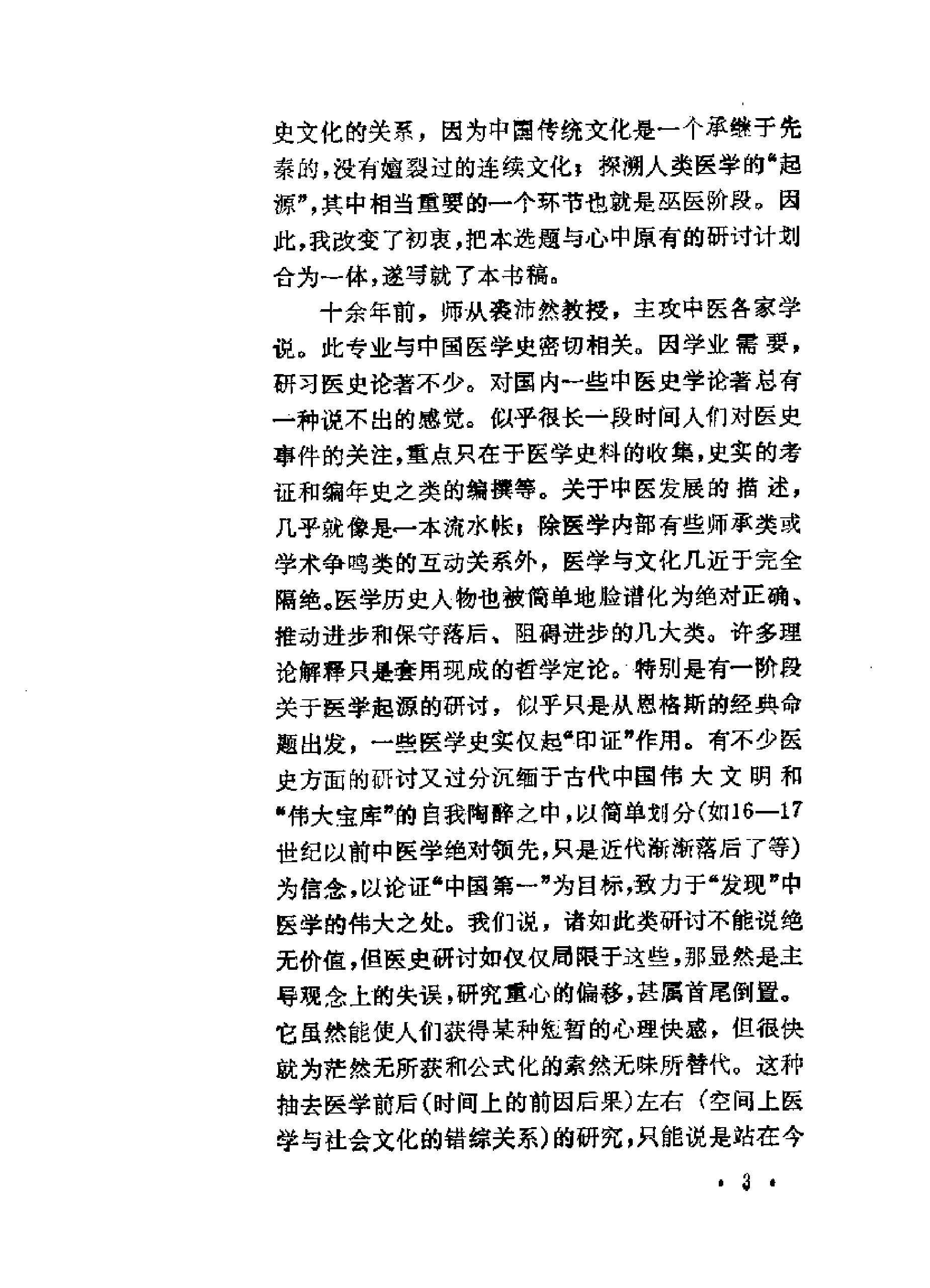 走出巫术丛林的中医#.pdf_第3页