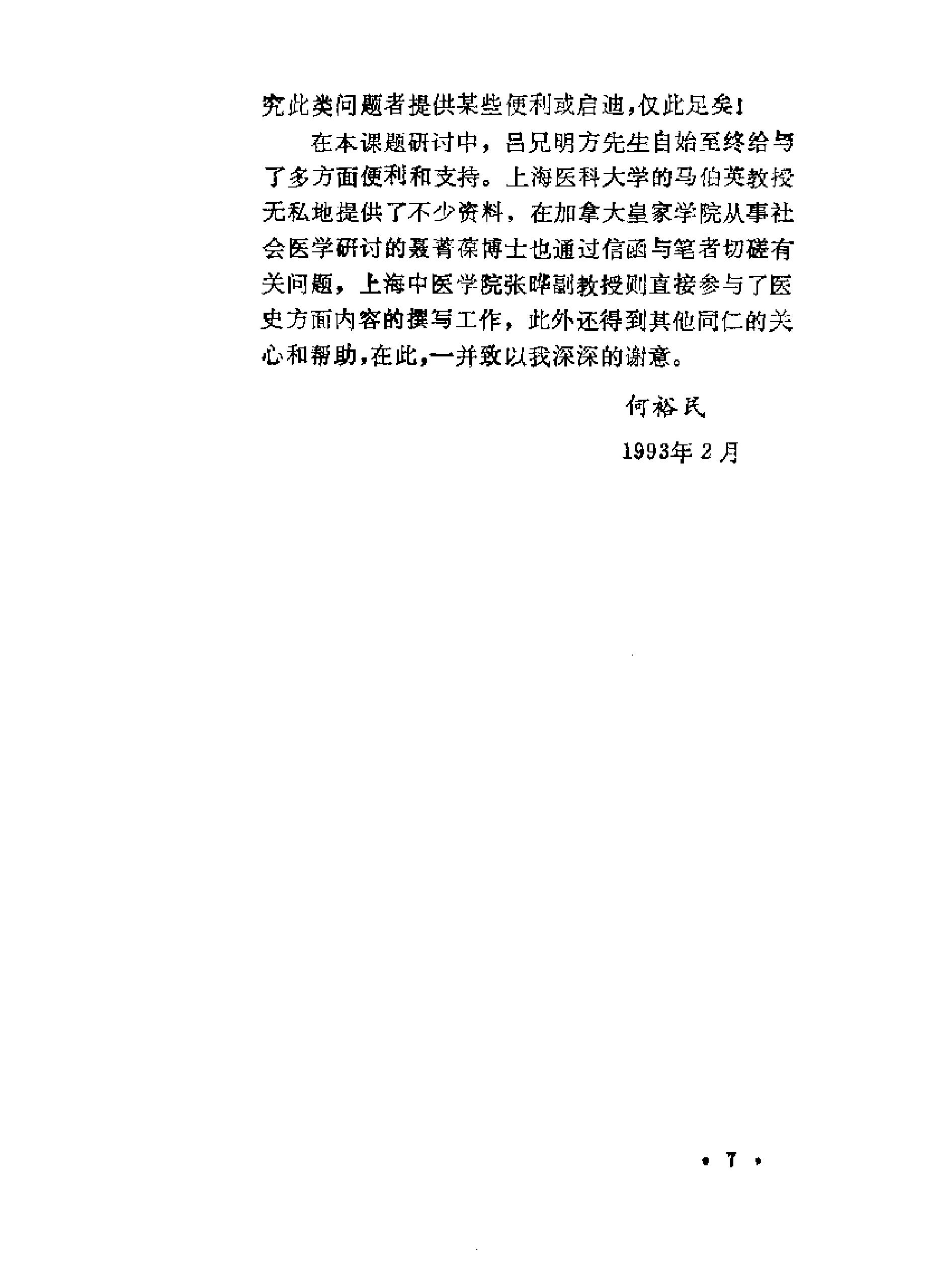 走出巫术丛林的中医#.pdf_第7页