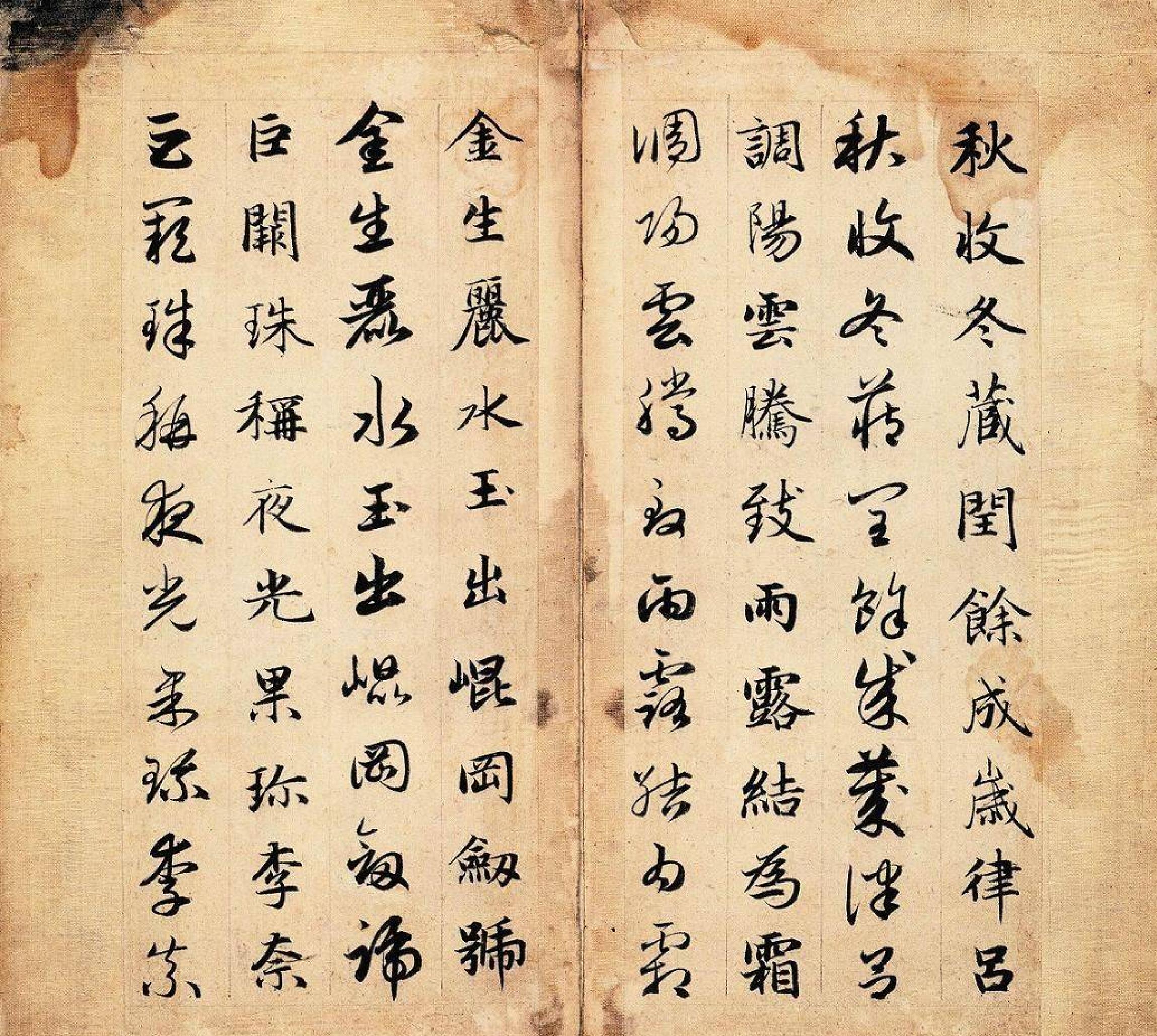 赵子昂真草千字文.pdf_第2页