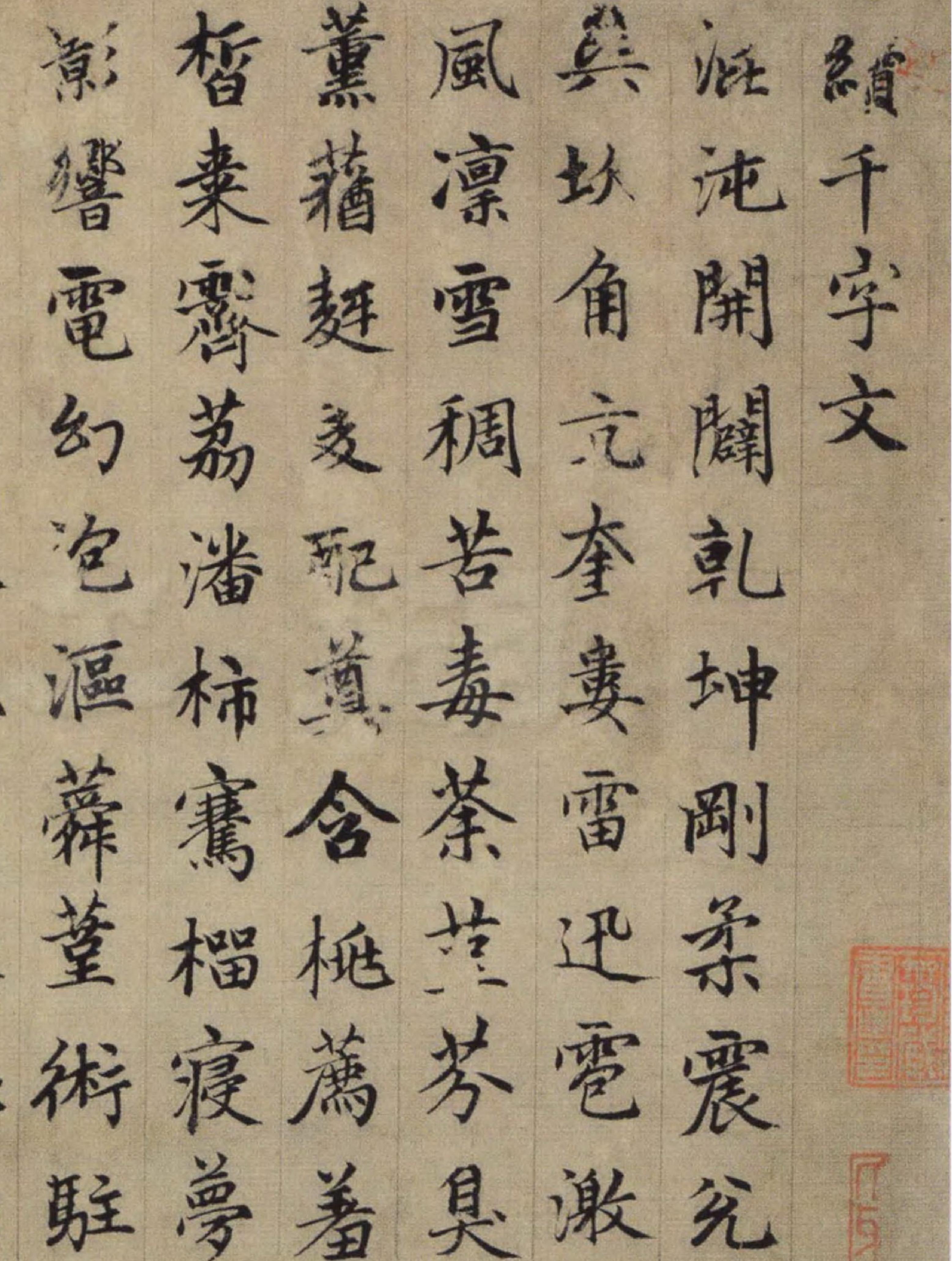 赵子昂行楷续千字文.pdf_第1页