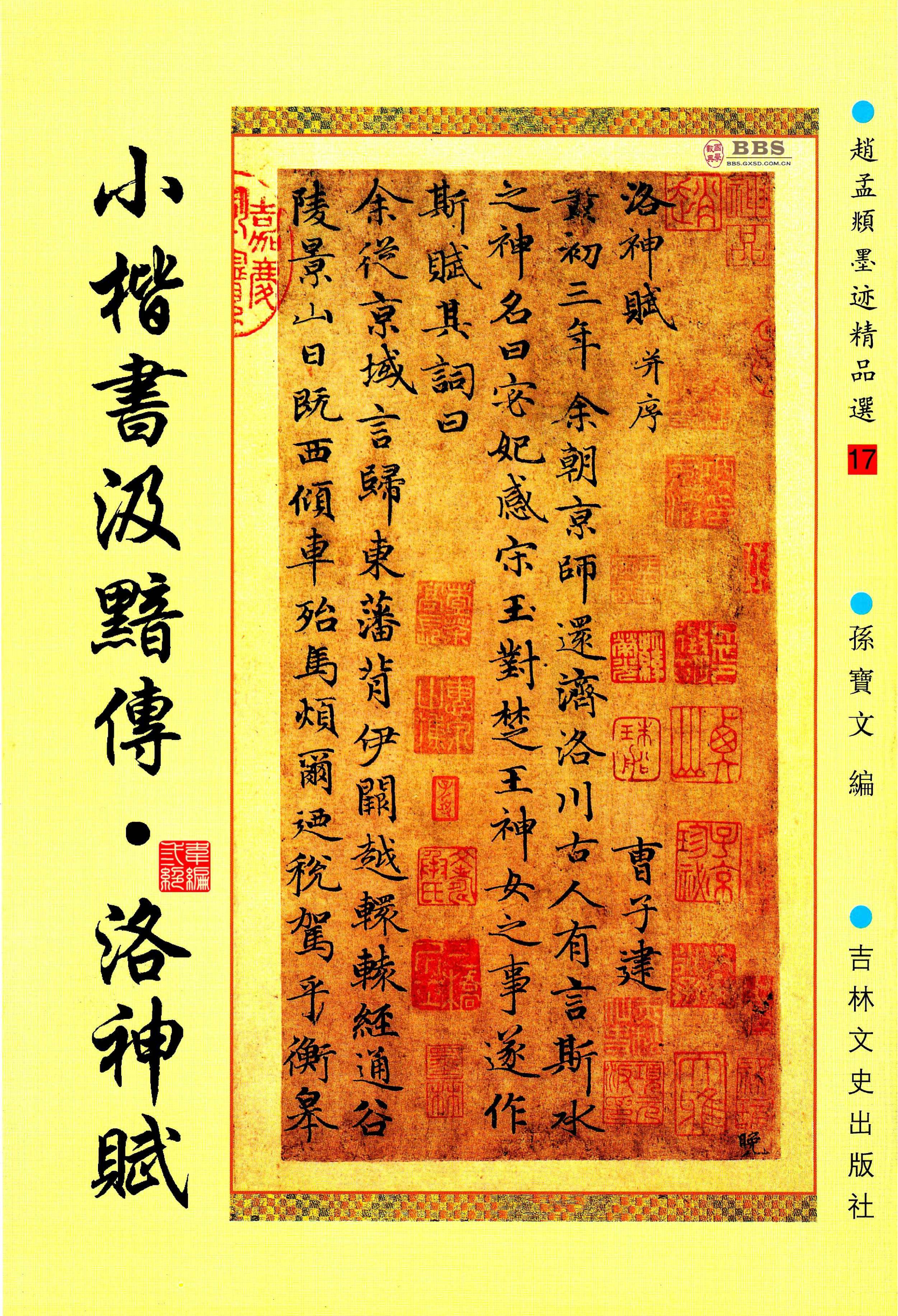 赵孟頫墨迹精品选.pdf(27.59MB_24页)