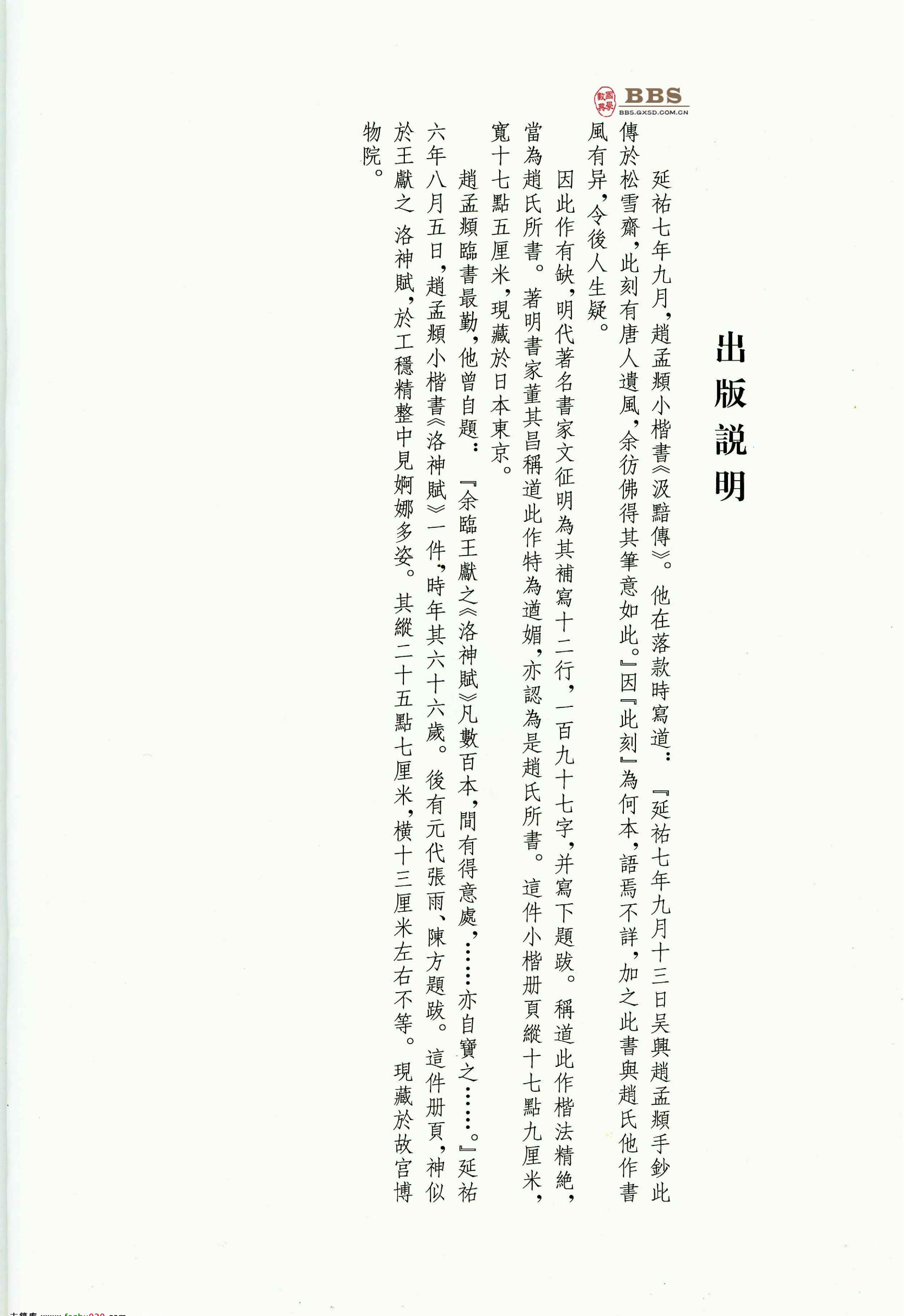 赵孟頫墨迹精品选.pdf_第2页