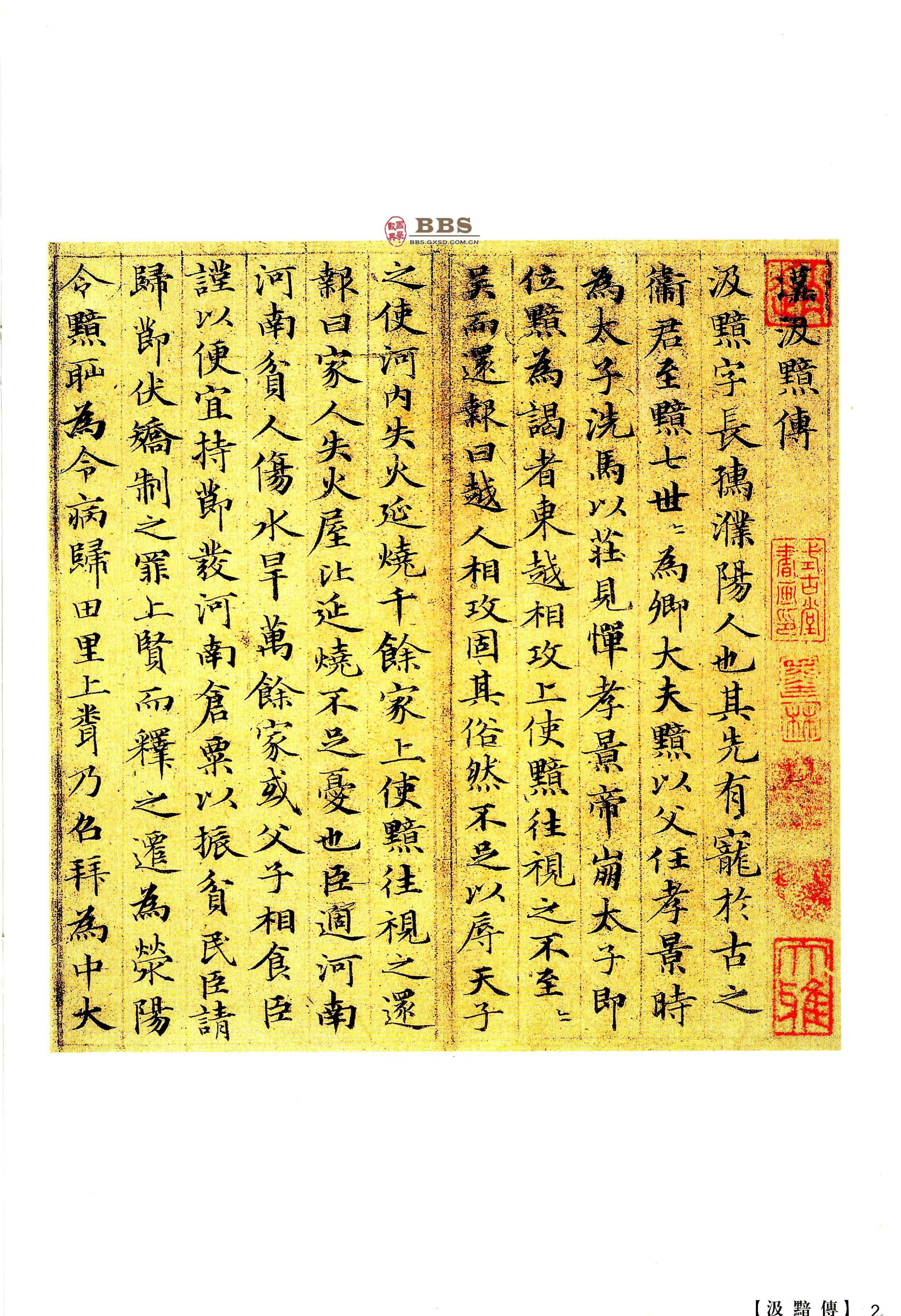 赵孟頫墨迹精品选.pdf_第4页