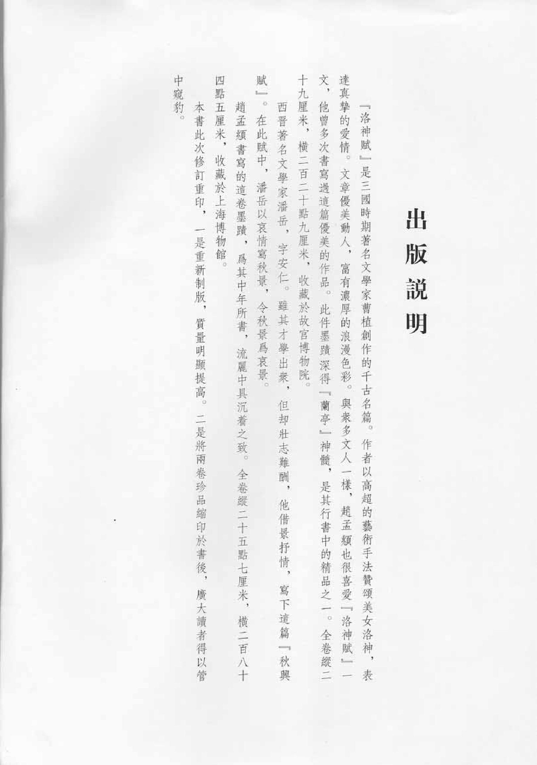 赵孟頫墨迹精品选7#洛神赋#秋兴赋.pdf_第2页