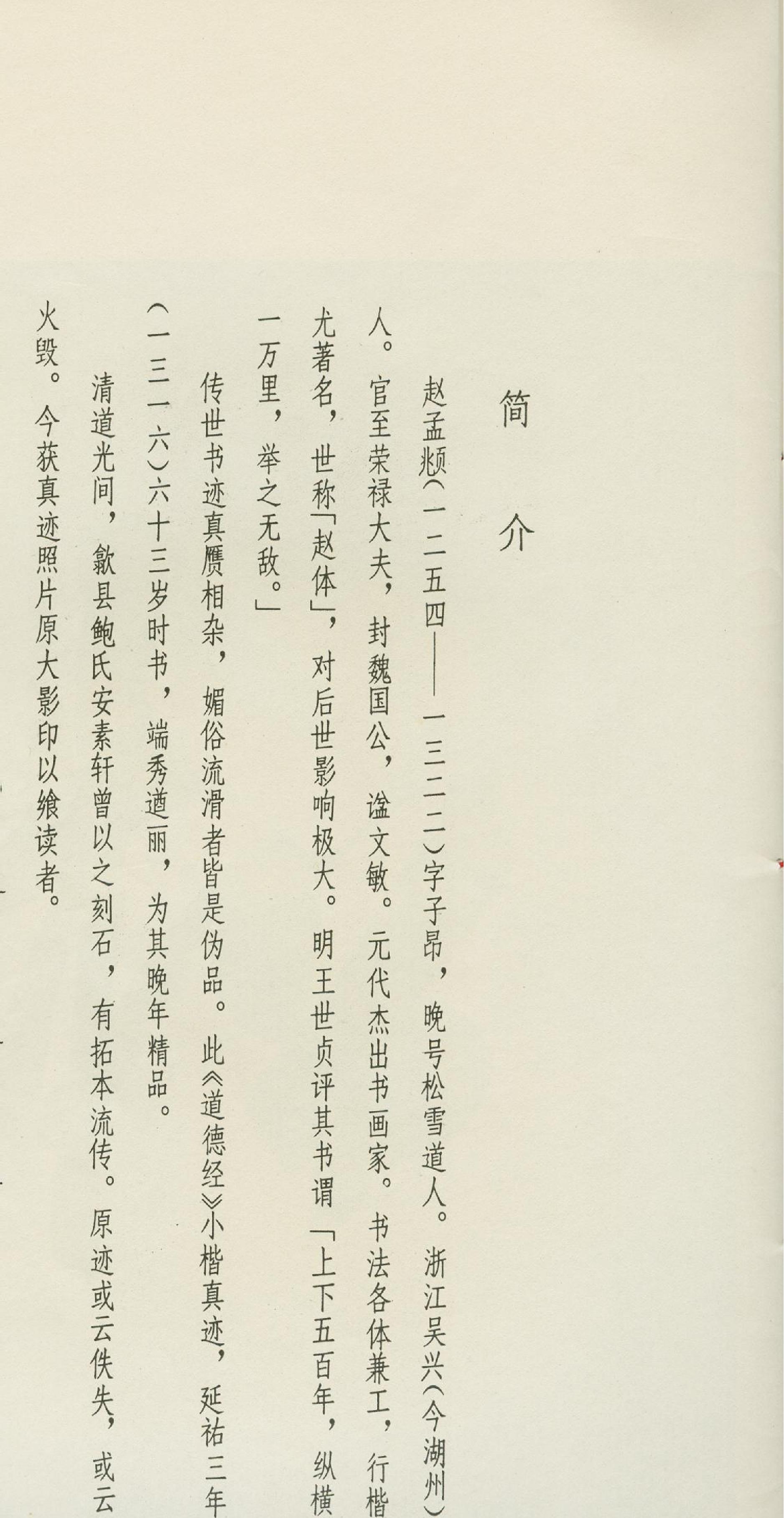 赵孟頫小楷道德经真迹#赵孟頫#高清版.pdf_第2页