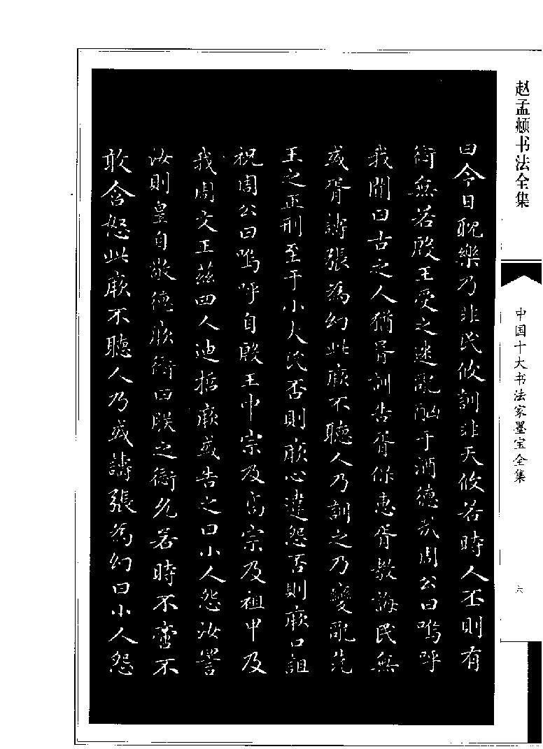 赵孟頮书法全集.pdf_第7页