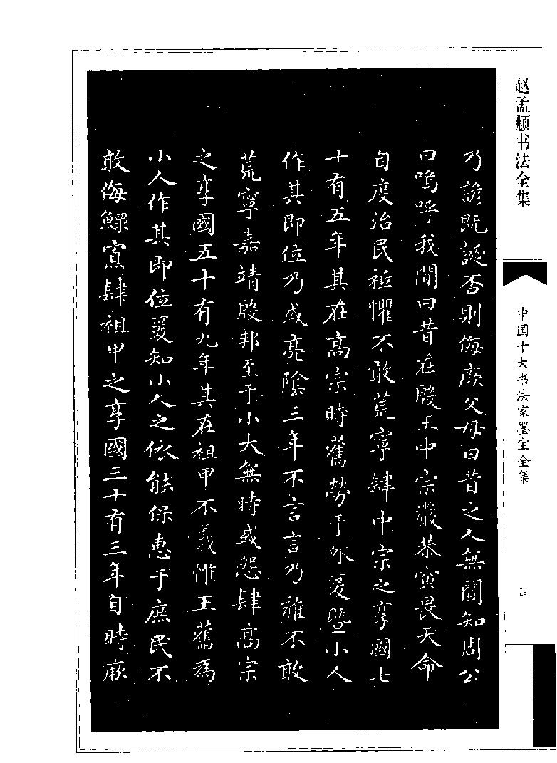 赵孟頮书法全集.pdf_第5页