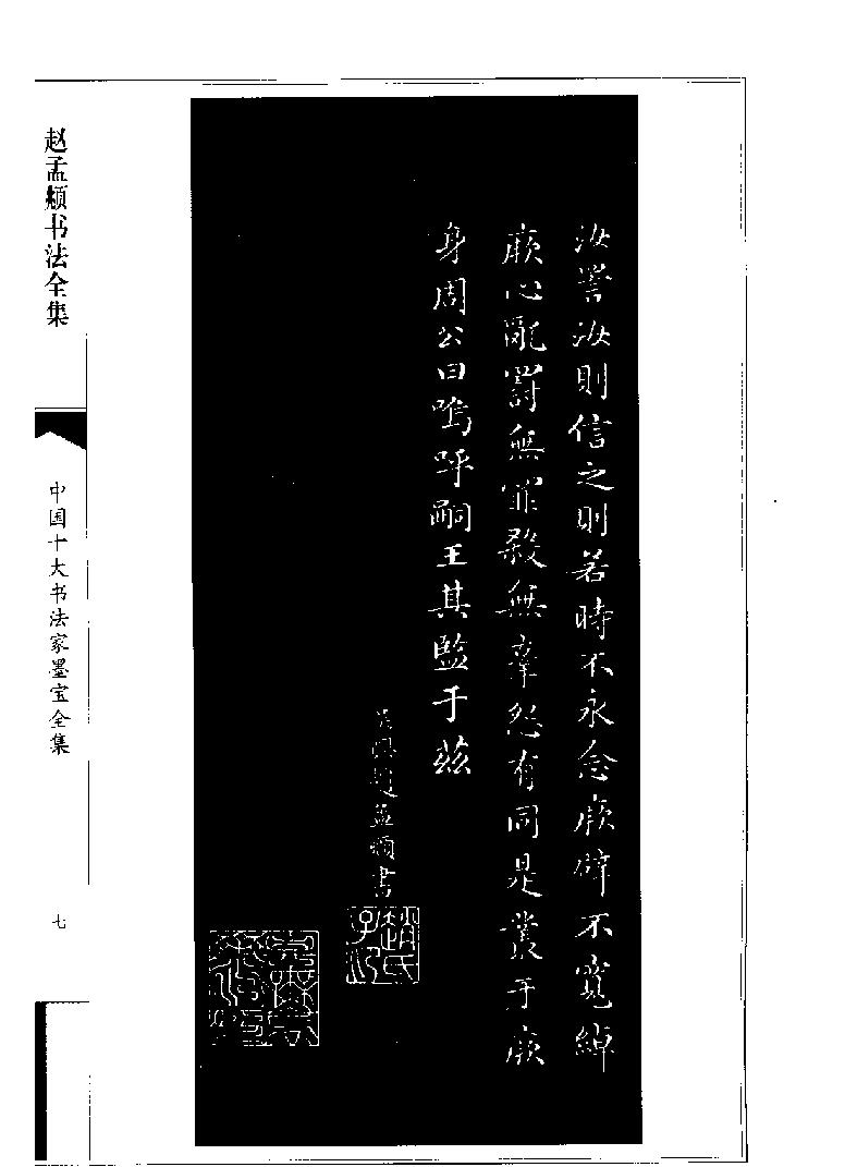 赵孟頮书法全集.pdf_第8页