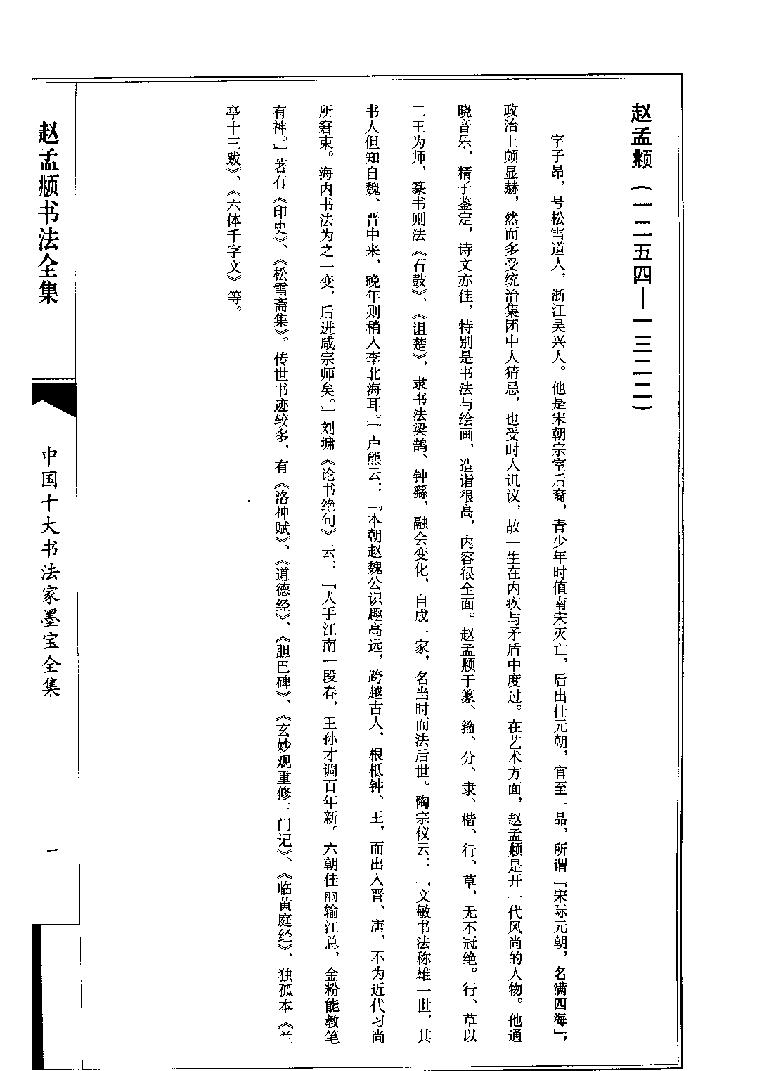 赵孟頮书法全集.pdf_第2页