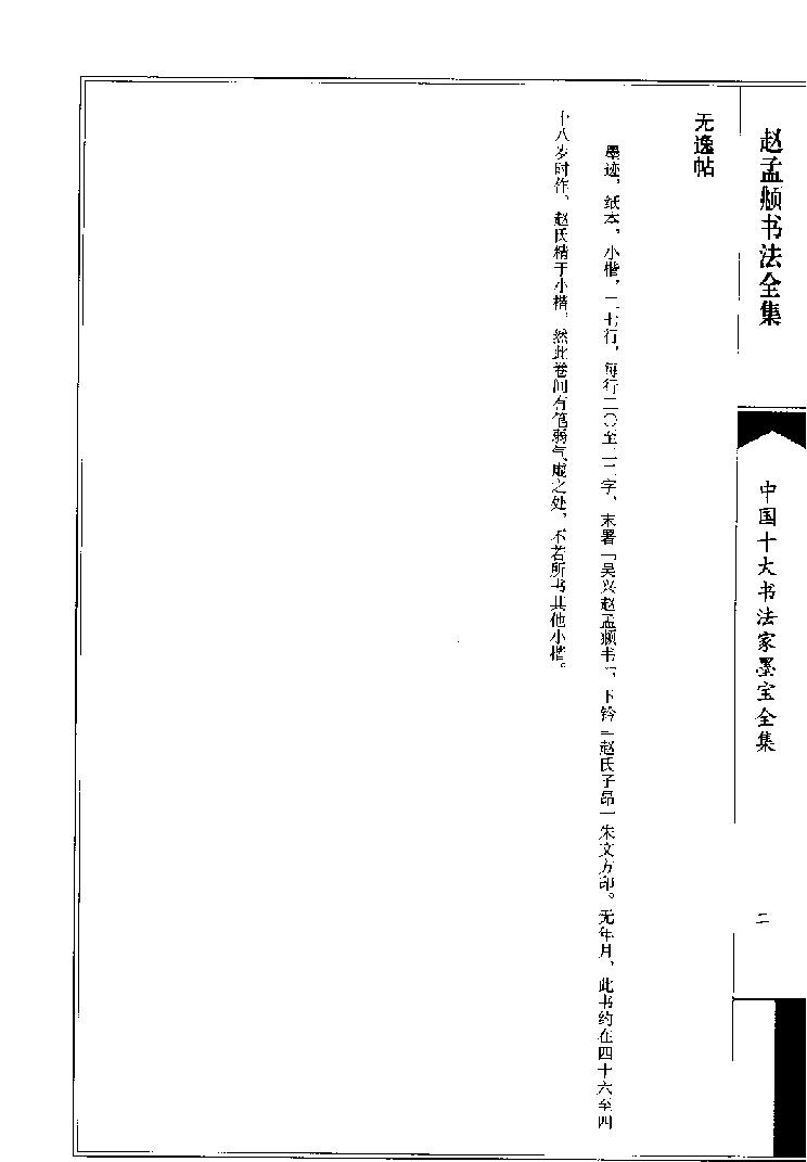 赵孟頮书法全集.pdf_第3页