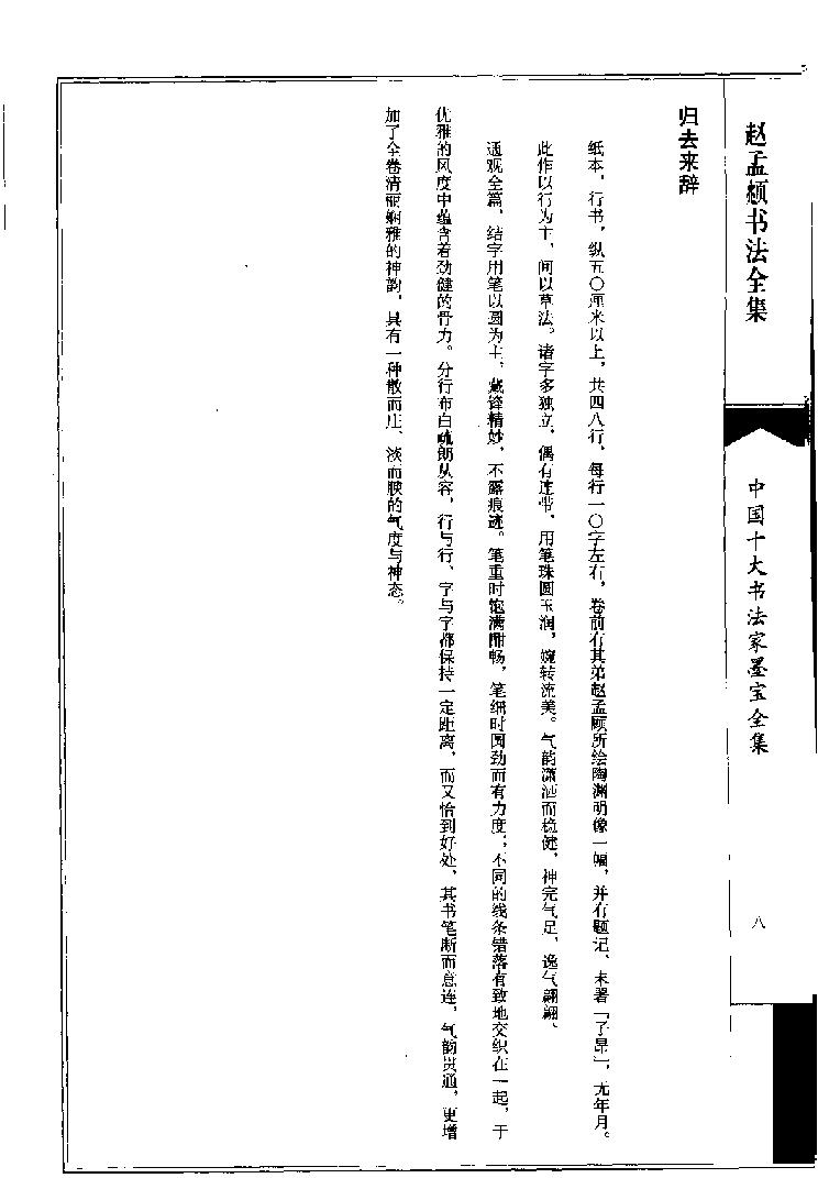 赵孟頮书法全集.pdf_第9页