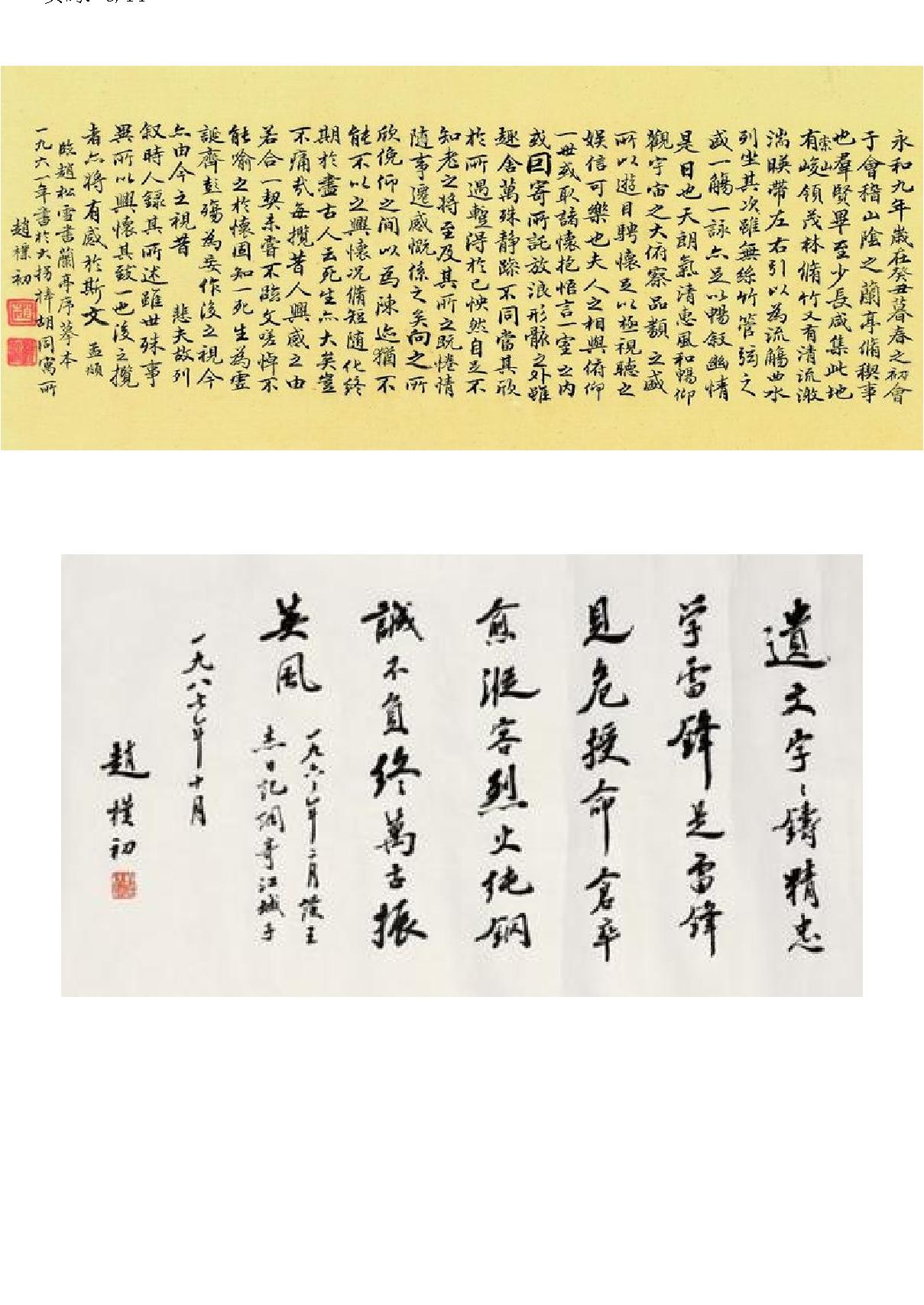 赵朴初书法作品选.pdf_第6页