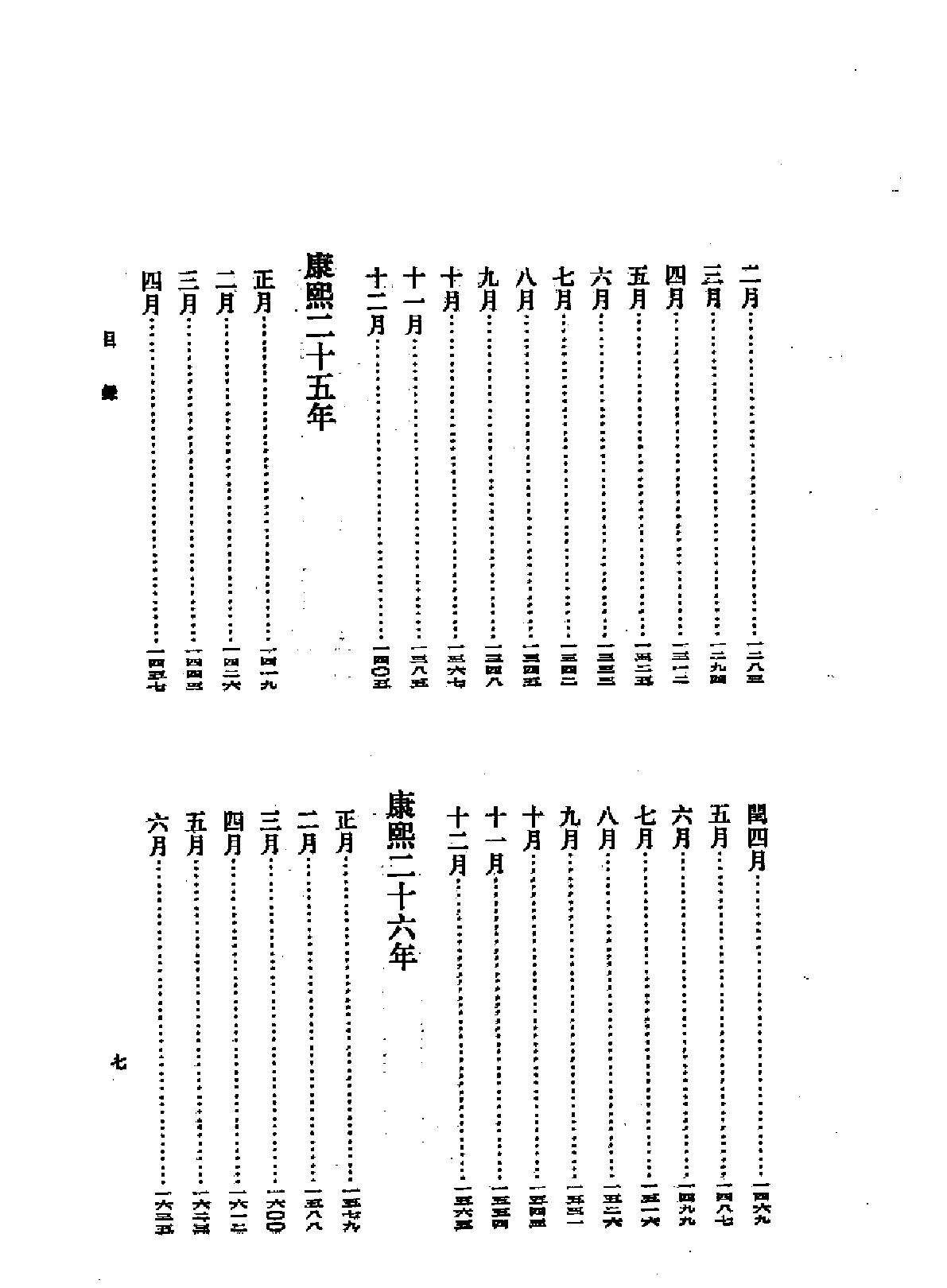 起居注康熙朝10年9月～57年3月#[中书局影印版#.pdf_第9页