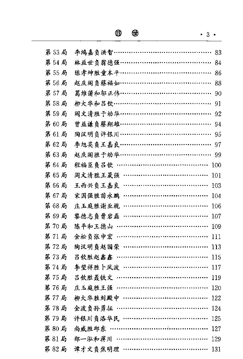 起马局战术运用#象棋大师实战集锦#12854640.pdf_第6页