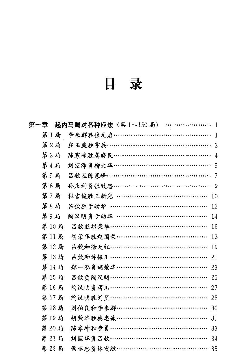 起马局战术运用#象棋大师实战集锦#12854640.pdf_第4页