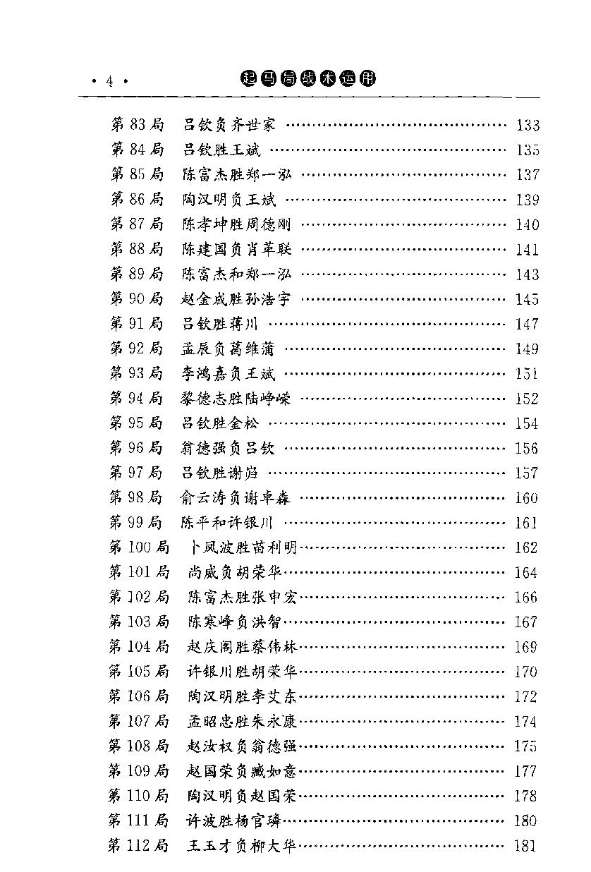 起马局战术运用#象棋大师实战集锦#12854640.pdf_第7页