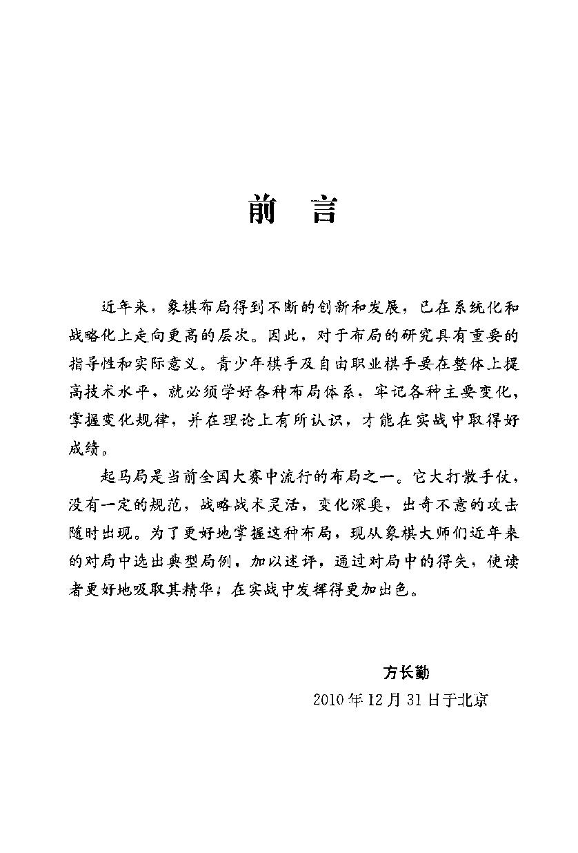 起马局战术运用#象棋大师实战集锦#12854640.pdf_第3页