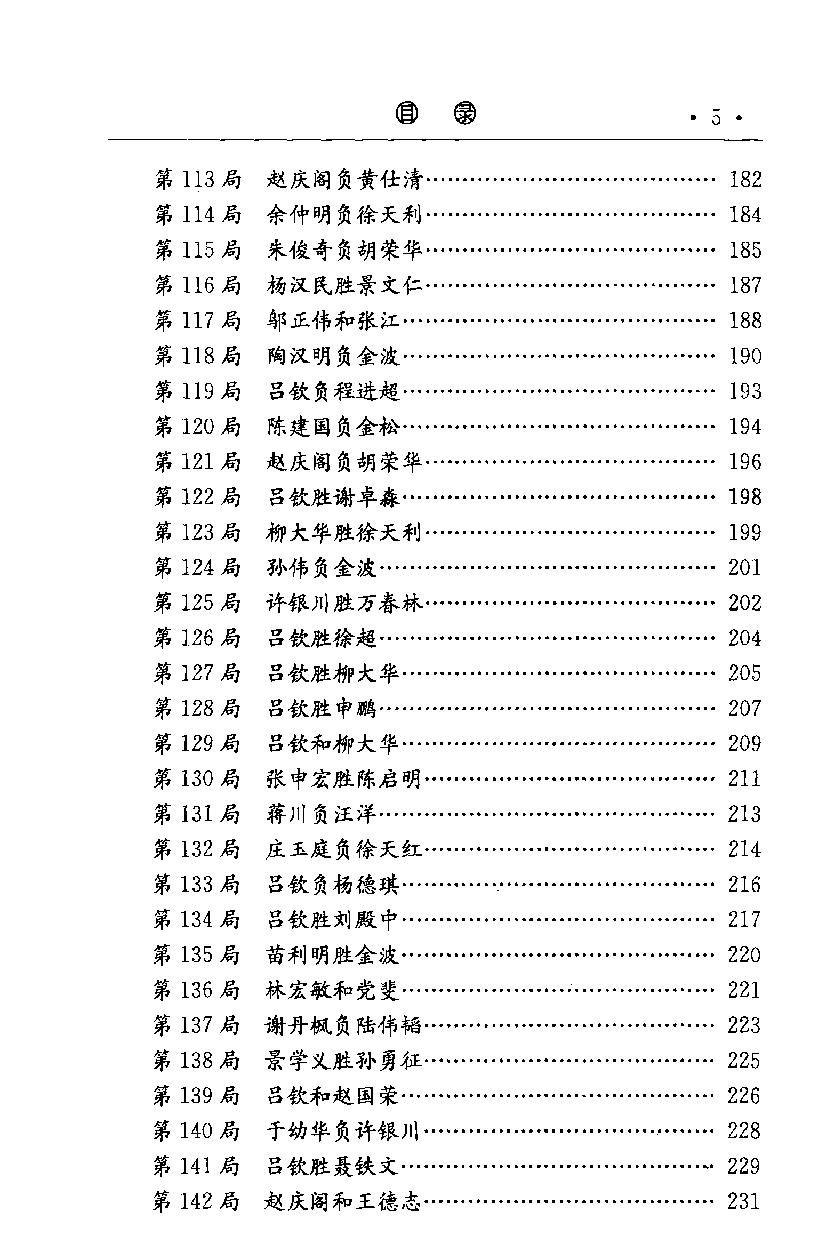 起马局战术运用#象棋大师实战集锦#12854640.pdf_第8页