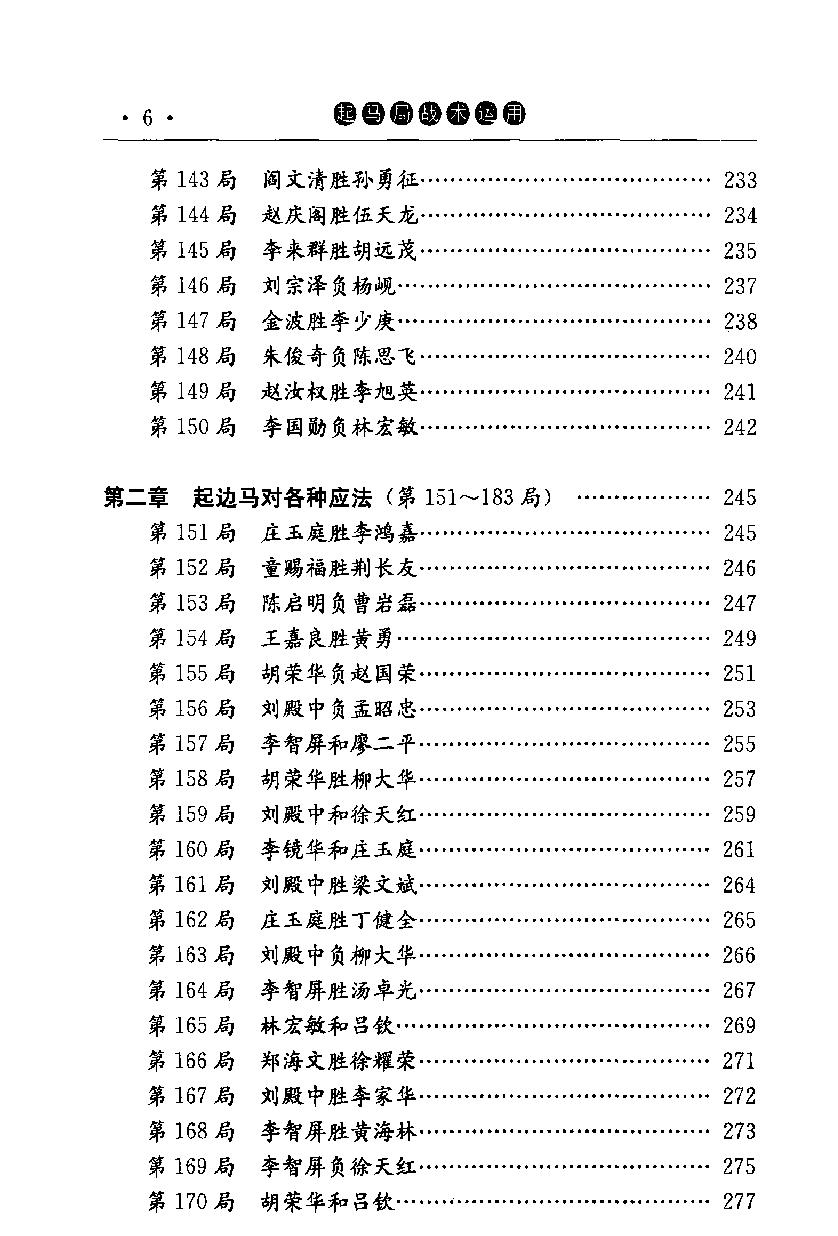 起马局战术运用#象棋大师实战集锦#12854640.pdf_第9页