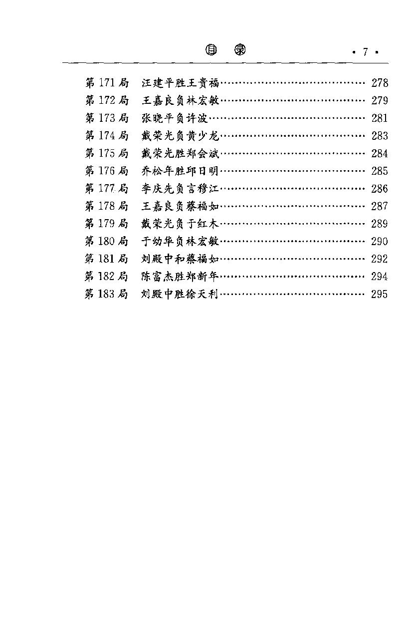 起马局战术运用#象棋大师实战集锦#128546401#.pdf_第10页